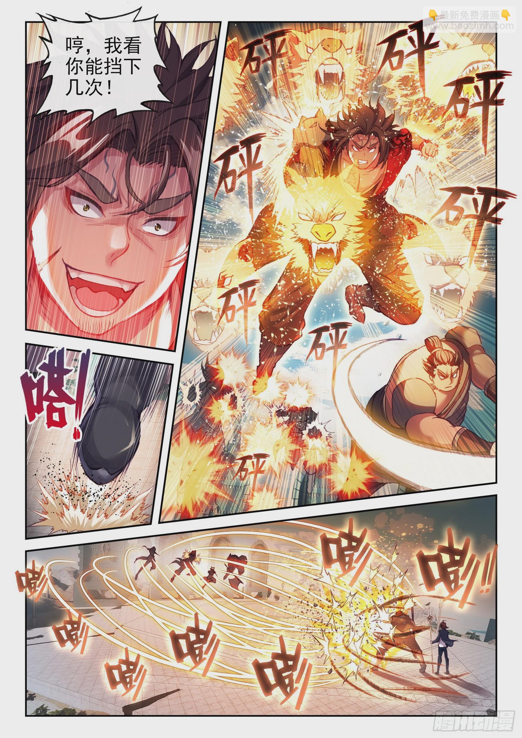 《武动干坤》185 动用底牌 第12页