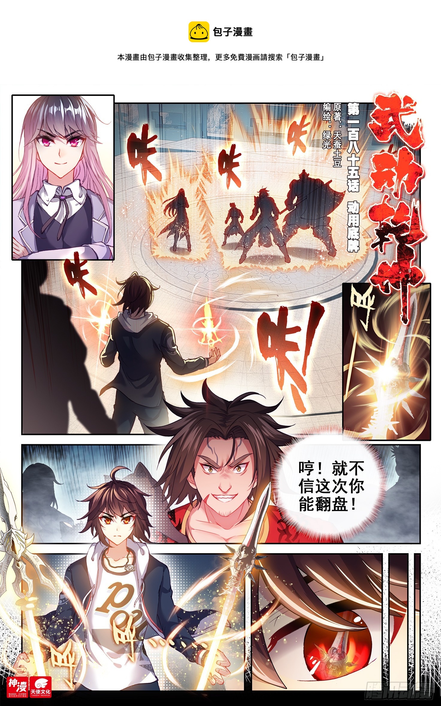 《武动干坤》185 动用底牌 第1页