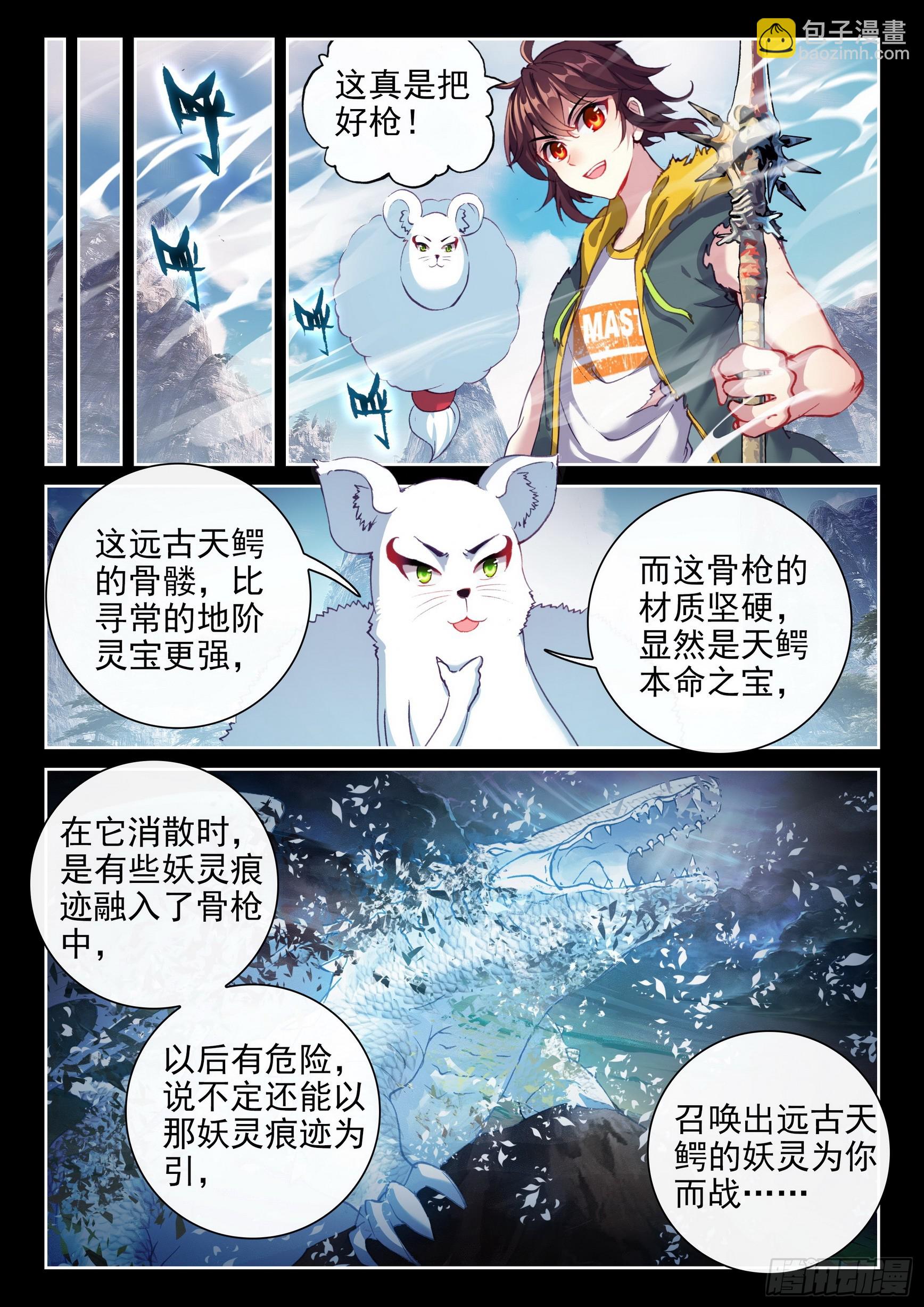 《武动干坤》185 动用底牌 第2页