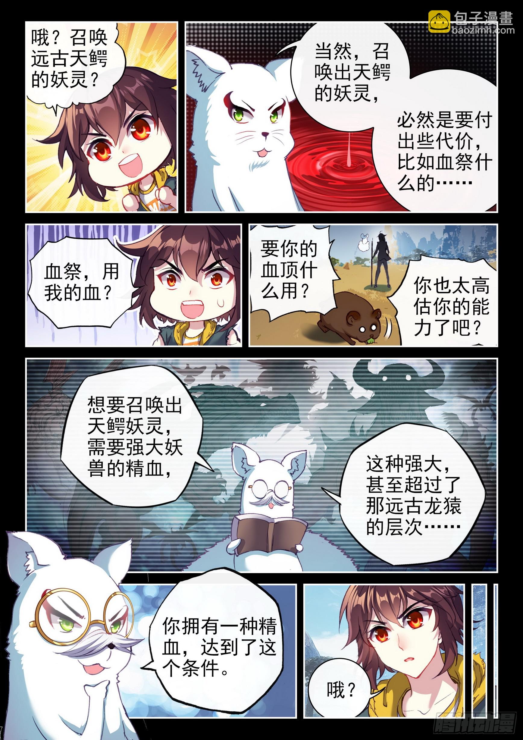 《武动干坤》185 动用底牌 第3页