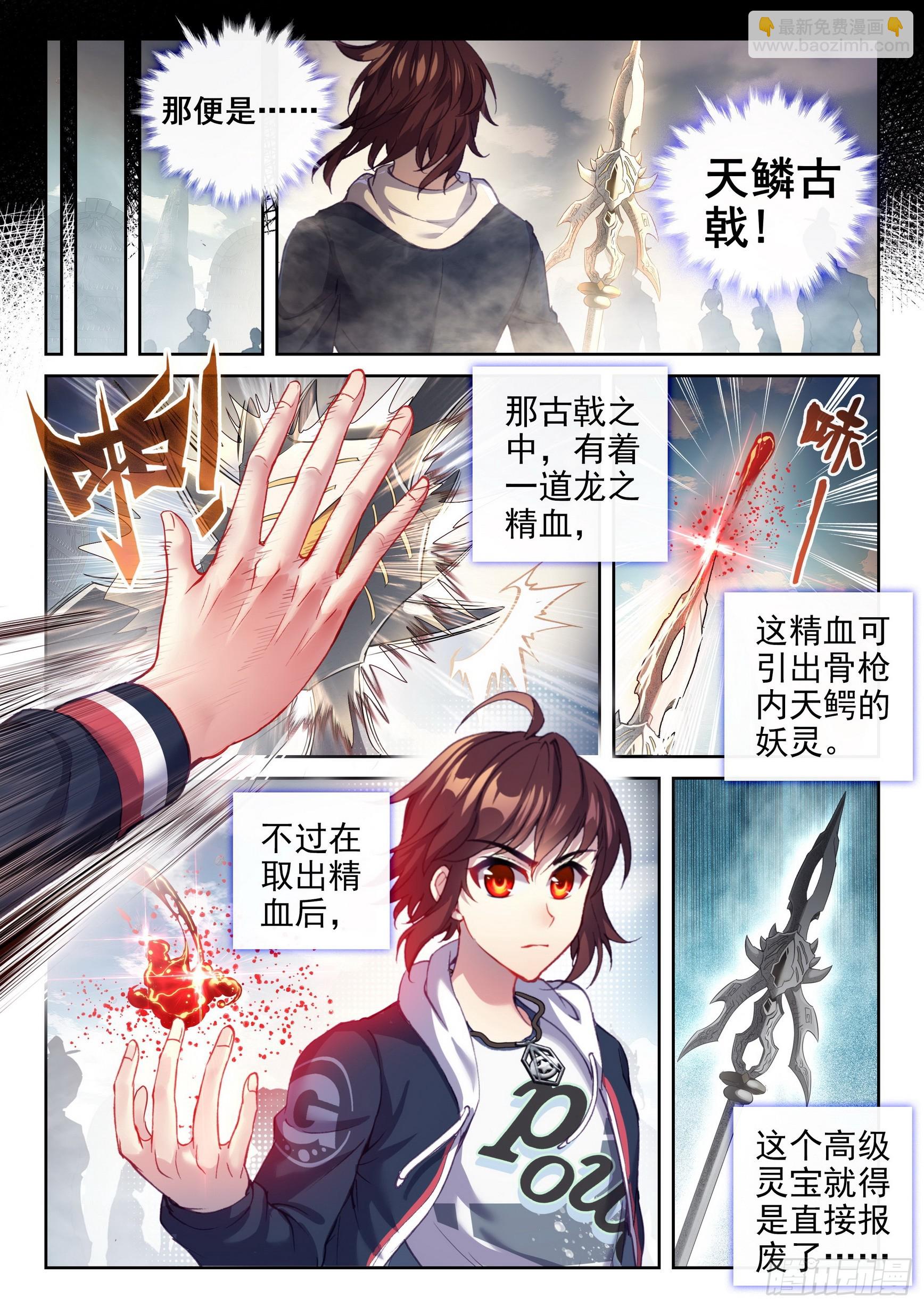 《武动干坤》185 动用底牌 第4页