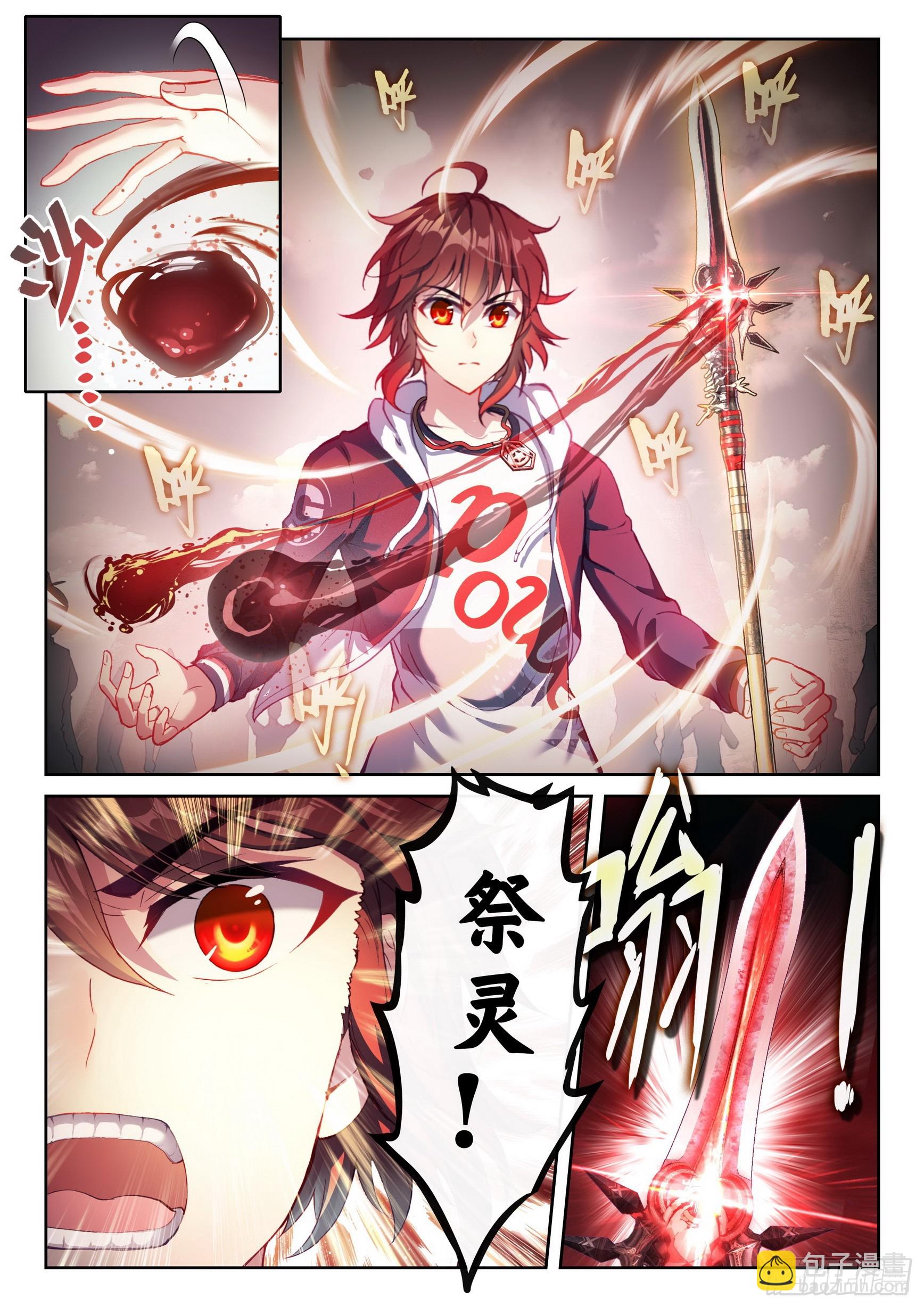 《武动干坤》185 动用底牌 第5页