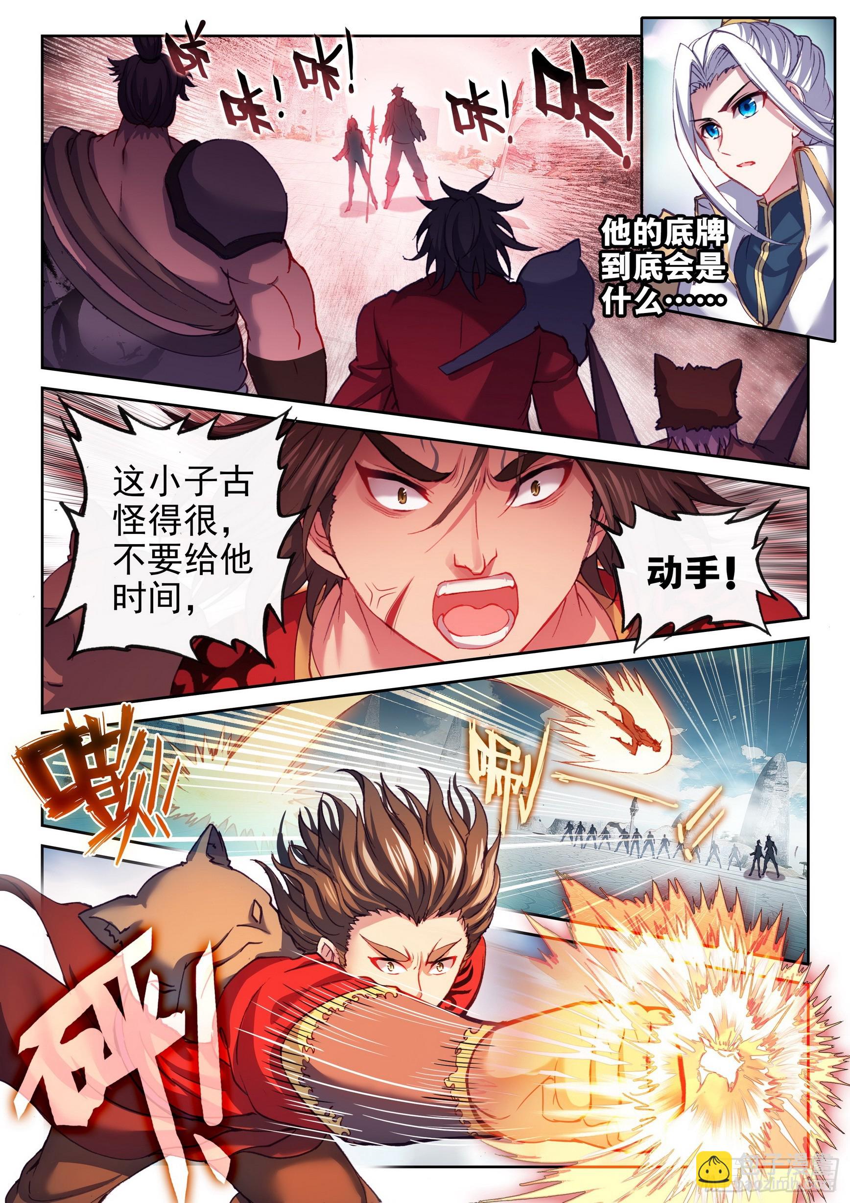 《武动干坤》185 动用底牌 第6页