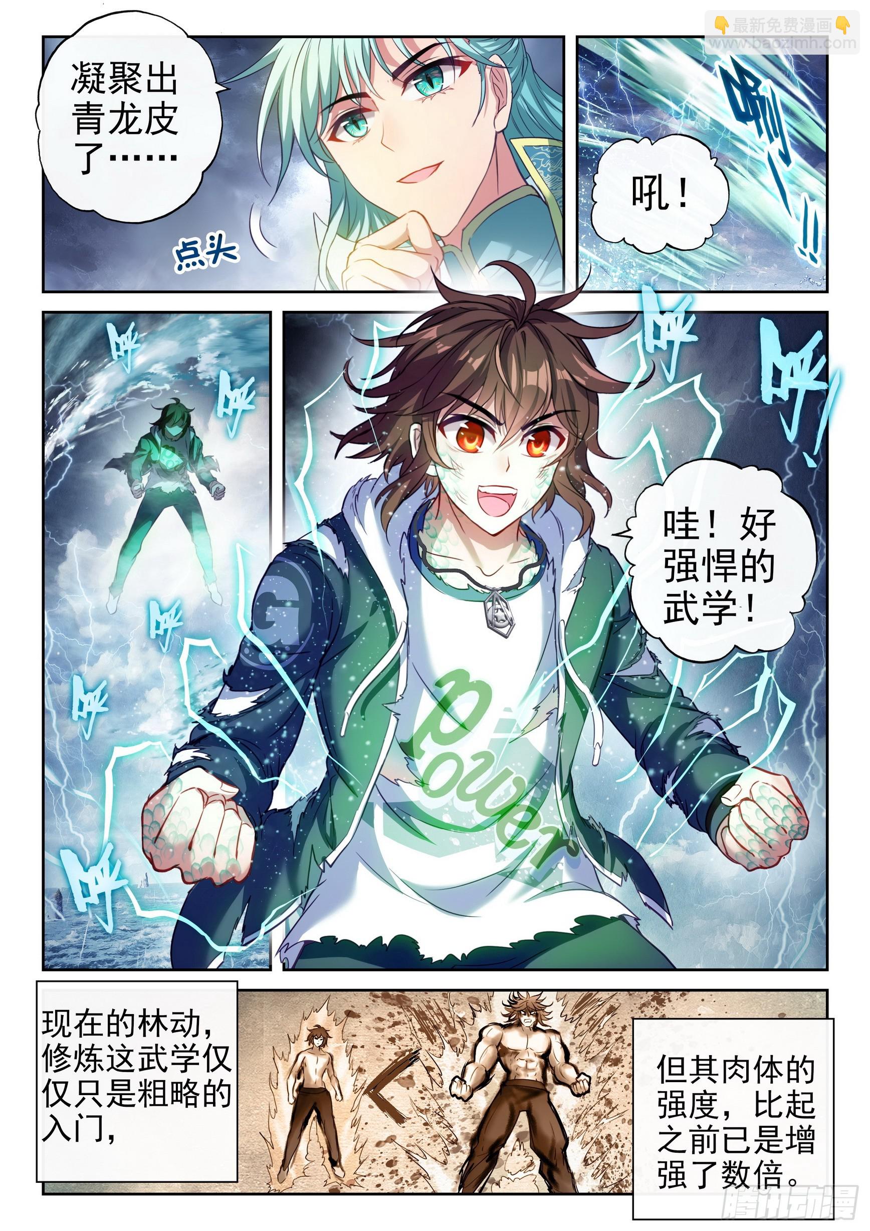 《武动干坤》191 青天化龙决 第10页