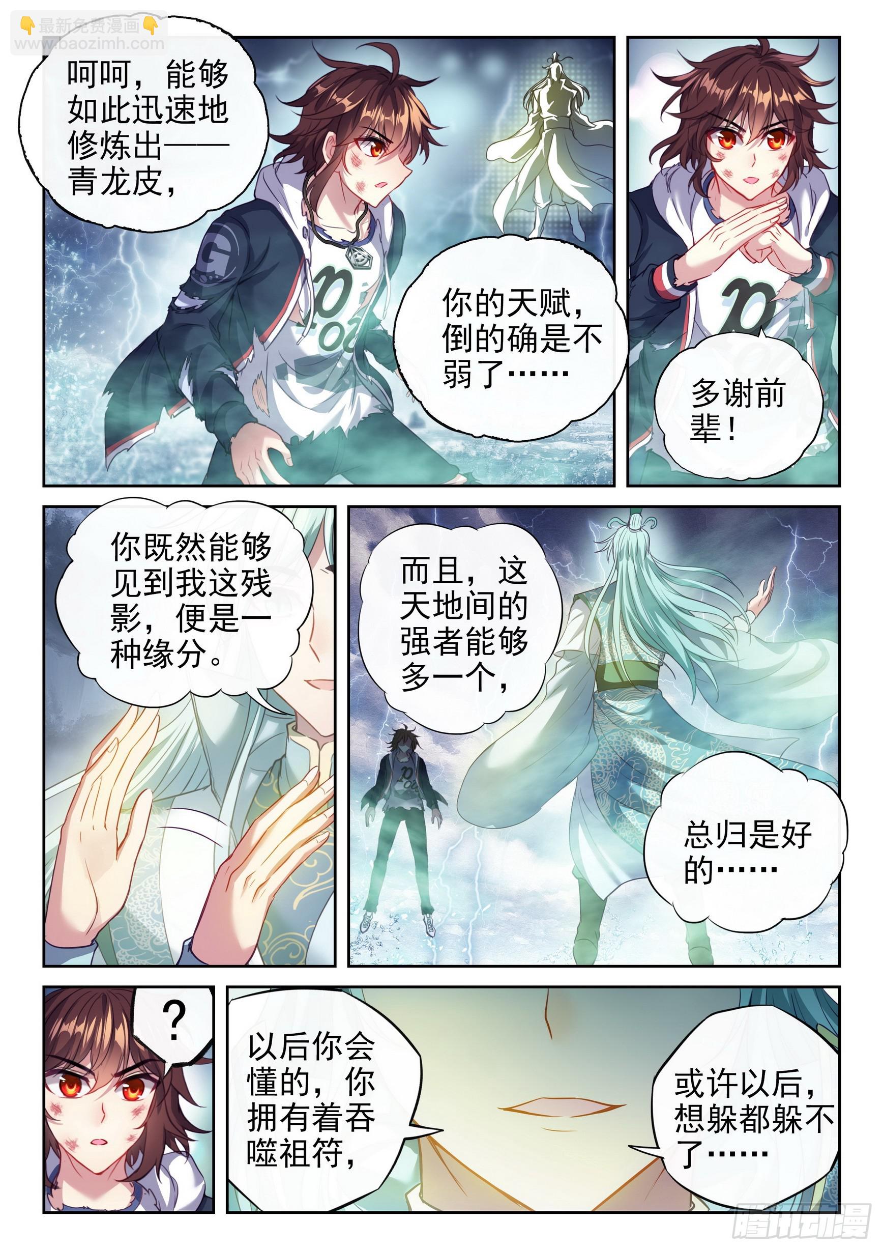 《武动干坤》191 青天化龙决 第11页