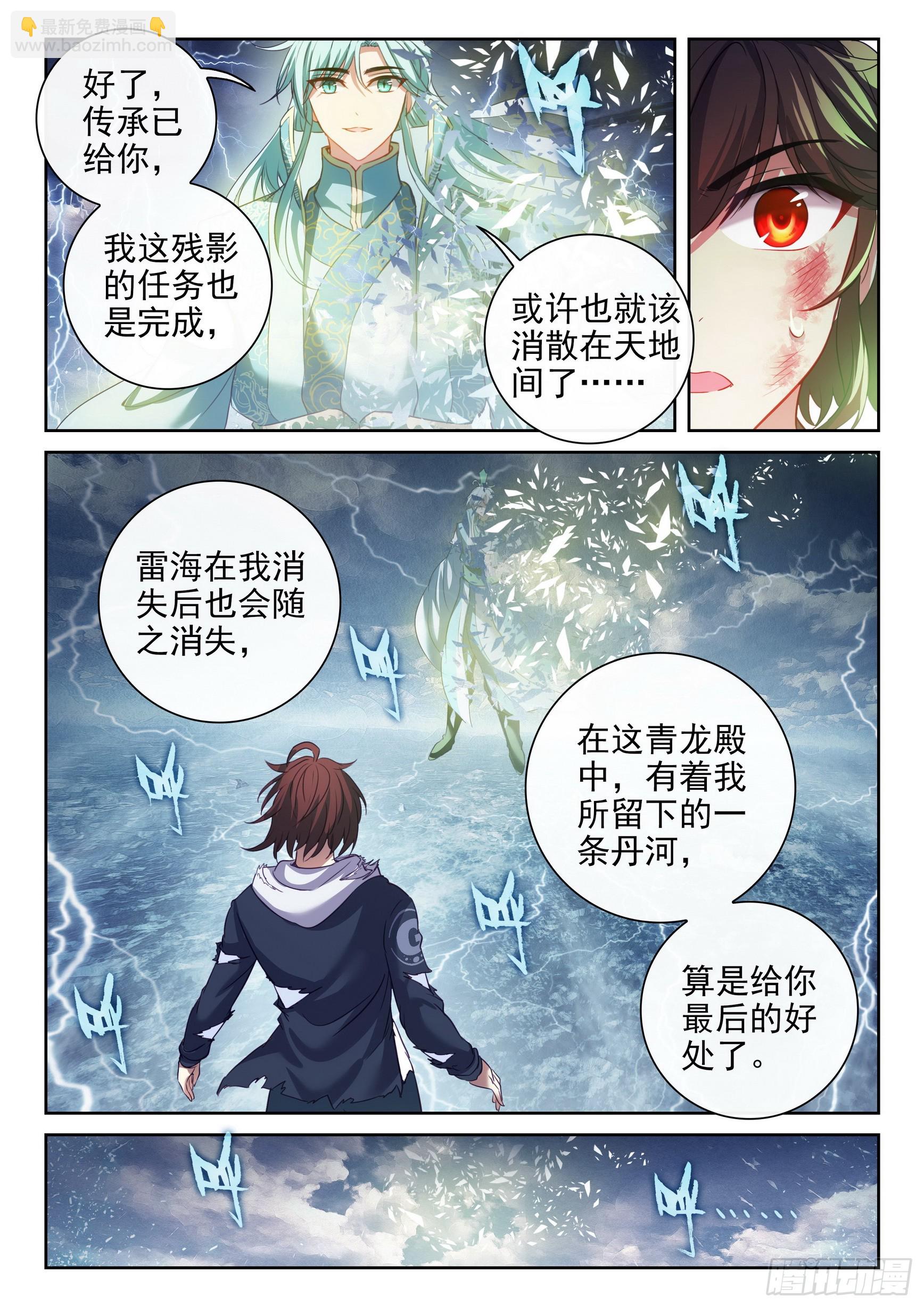 《武动干坤》191 青天化龙决 第12页