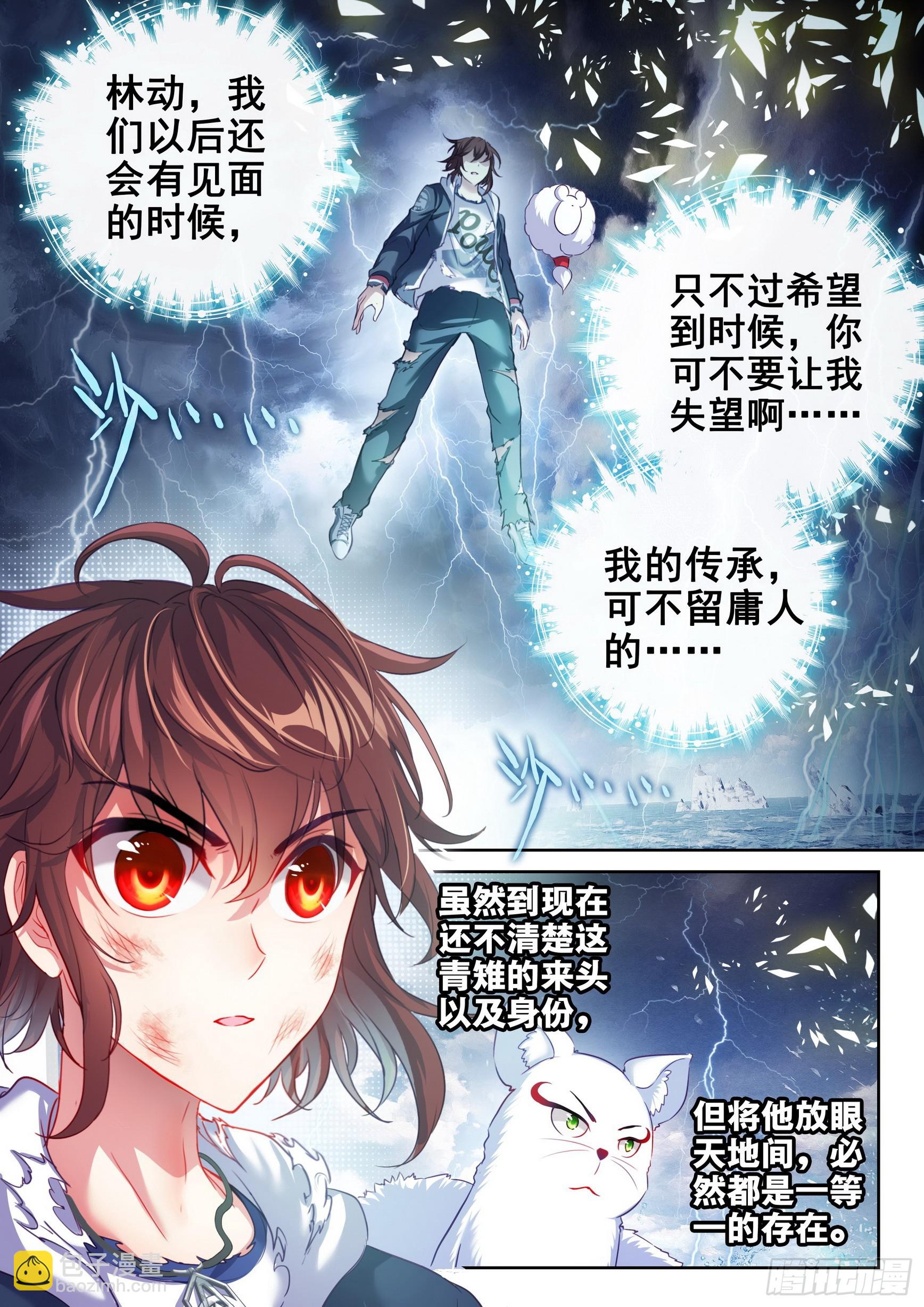 《武动干坤》191 青天化龙决 第13页
