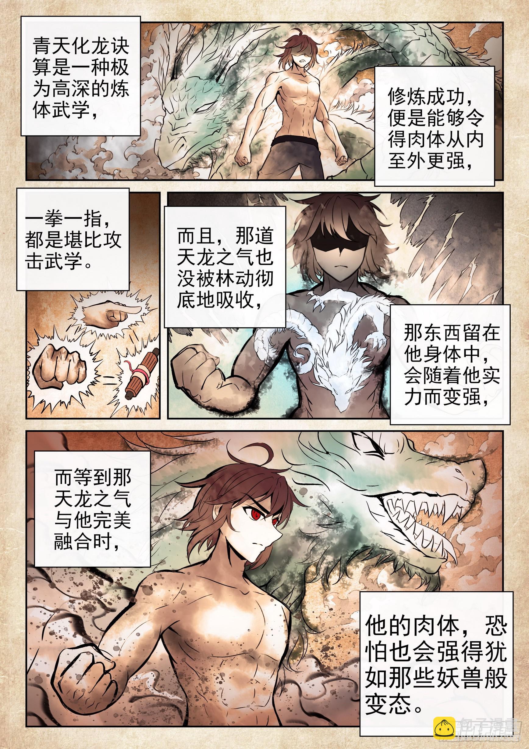 《武动干坤》191 青天化龙决 第14页