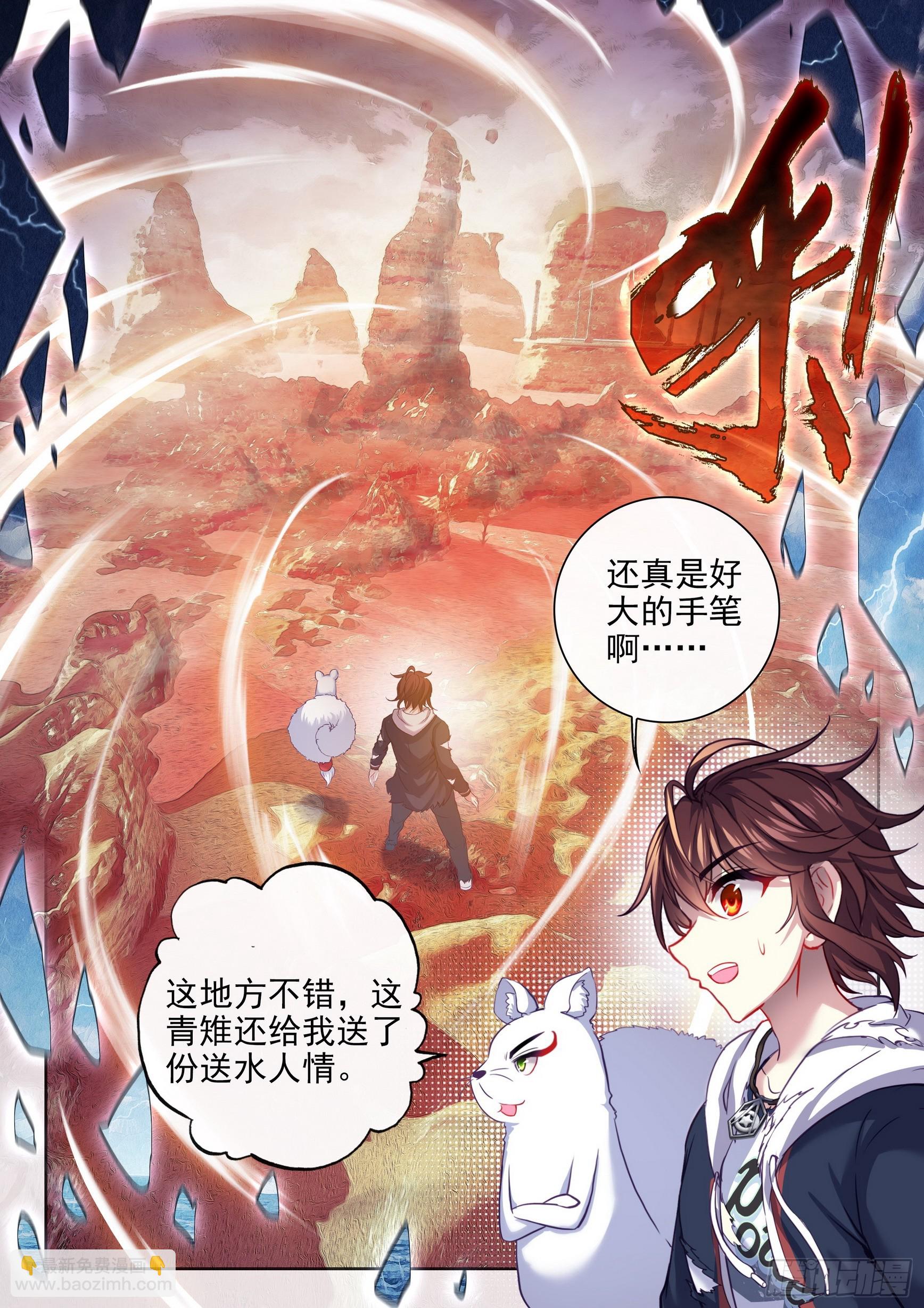 《武动干坤》191 青天化龙决 第16页
