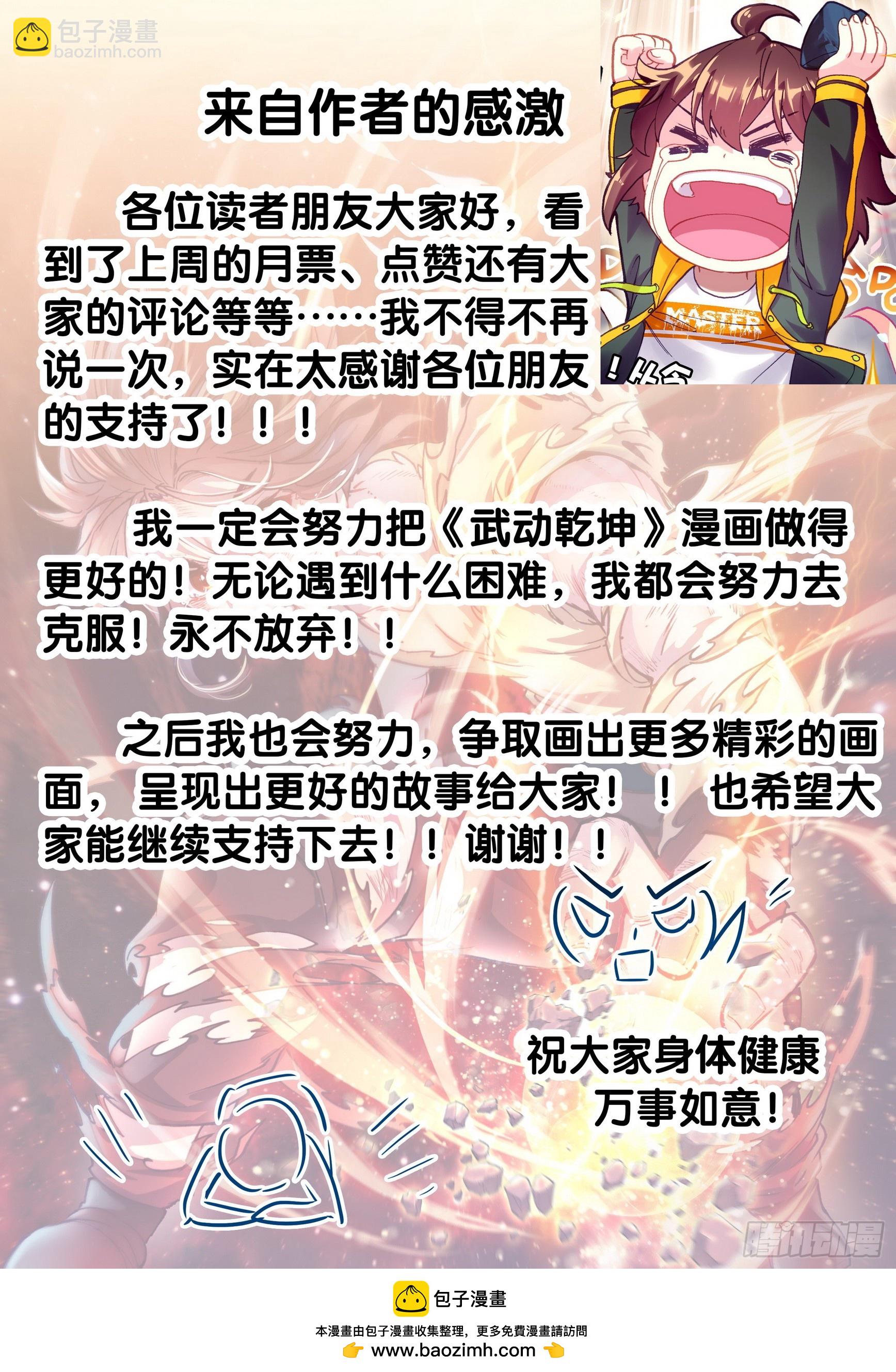 《武动干坤》191 青天化龙决 第17页