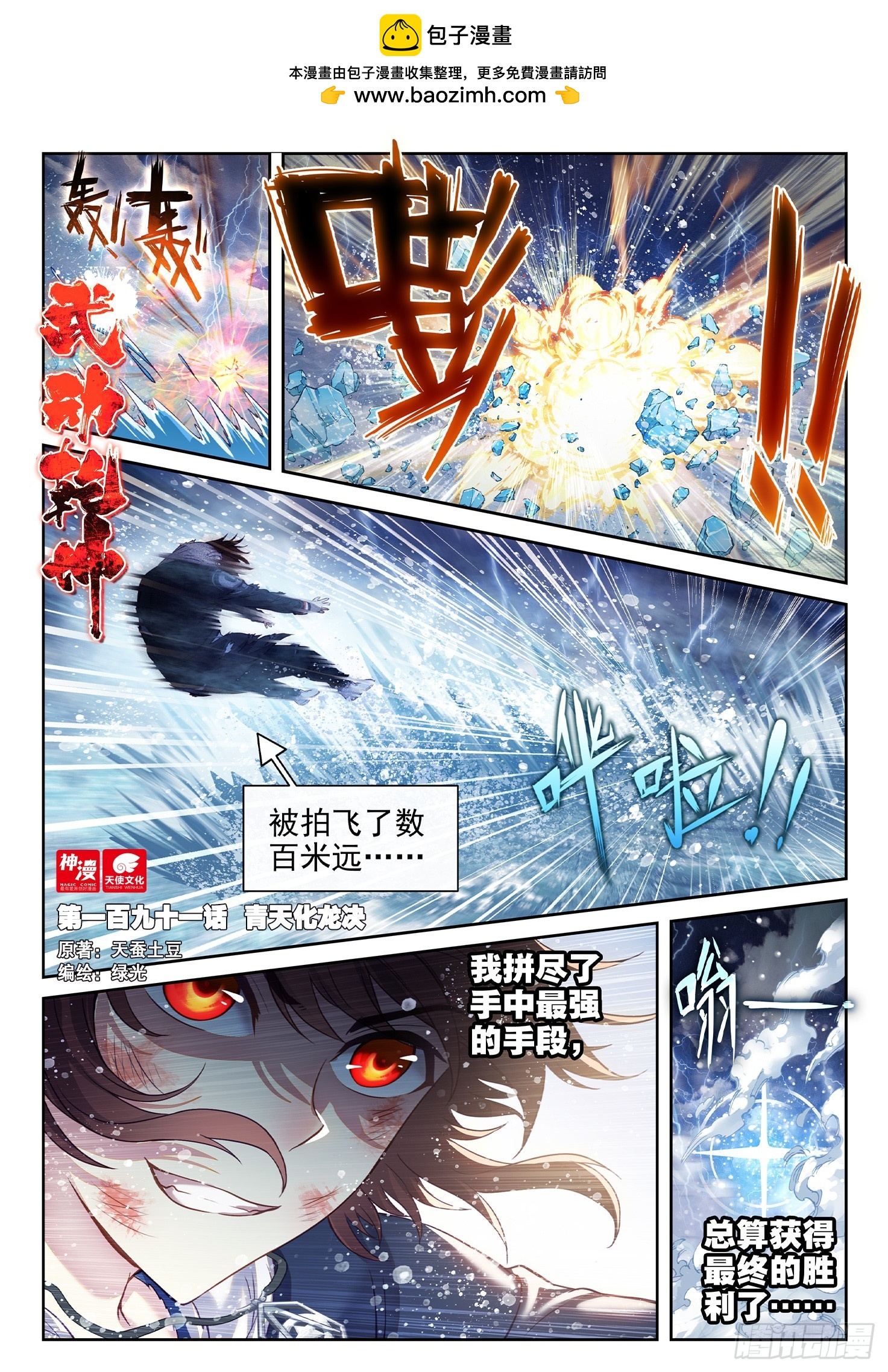 《武动干坤》191 青天化龙决 第1页