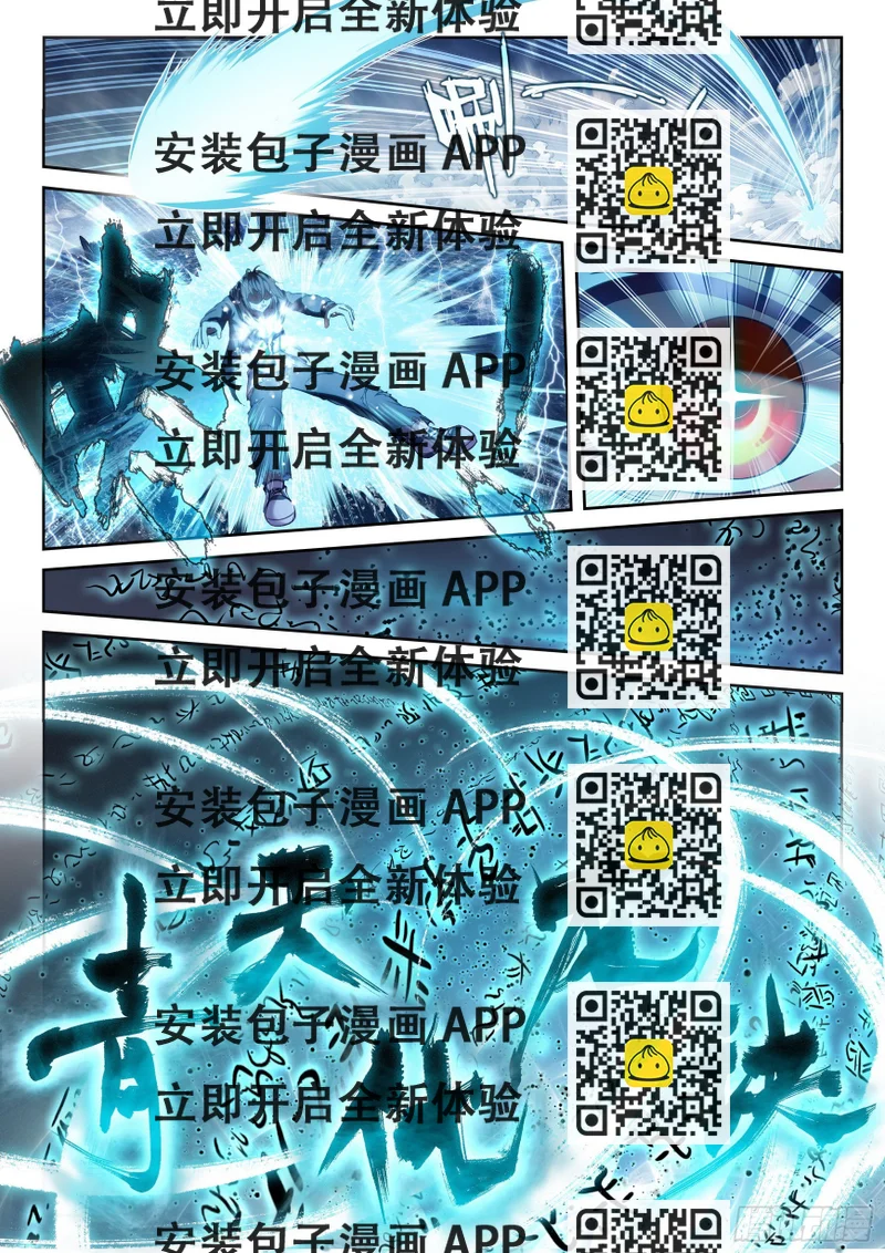 《武动干坤》191 青天化龙决 第2页