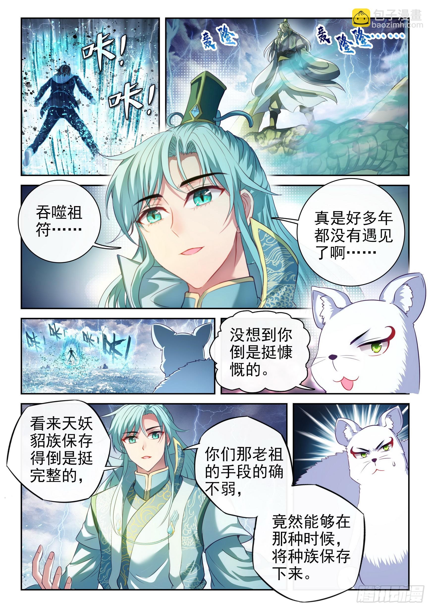 《武动干坤》191 青天化龙决 第3页
