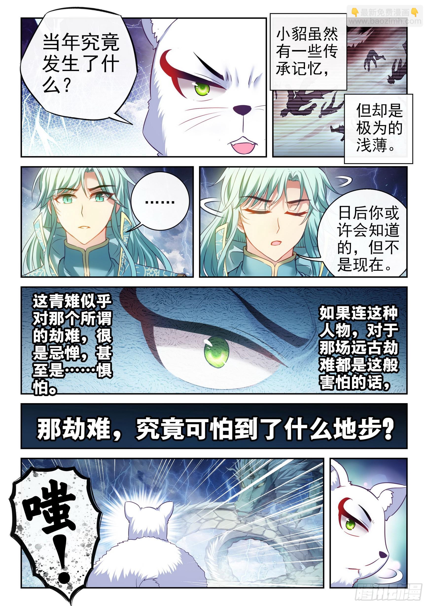 《武动干坤》191 青天化龙决 第4页