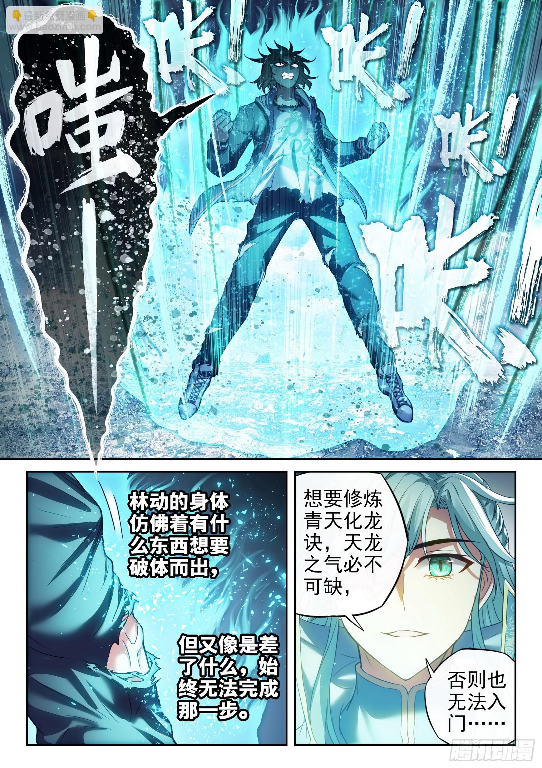 《武动干坤》191 青天化龙决 第5页