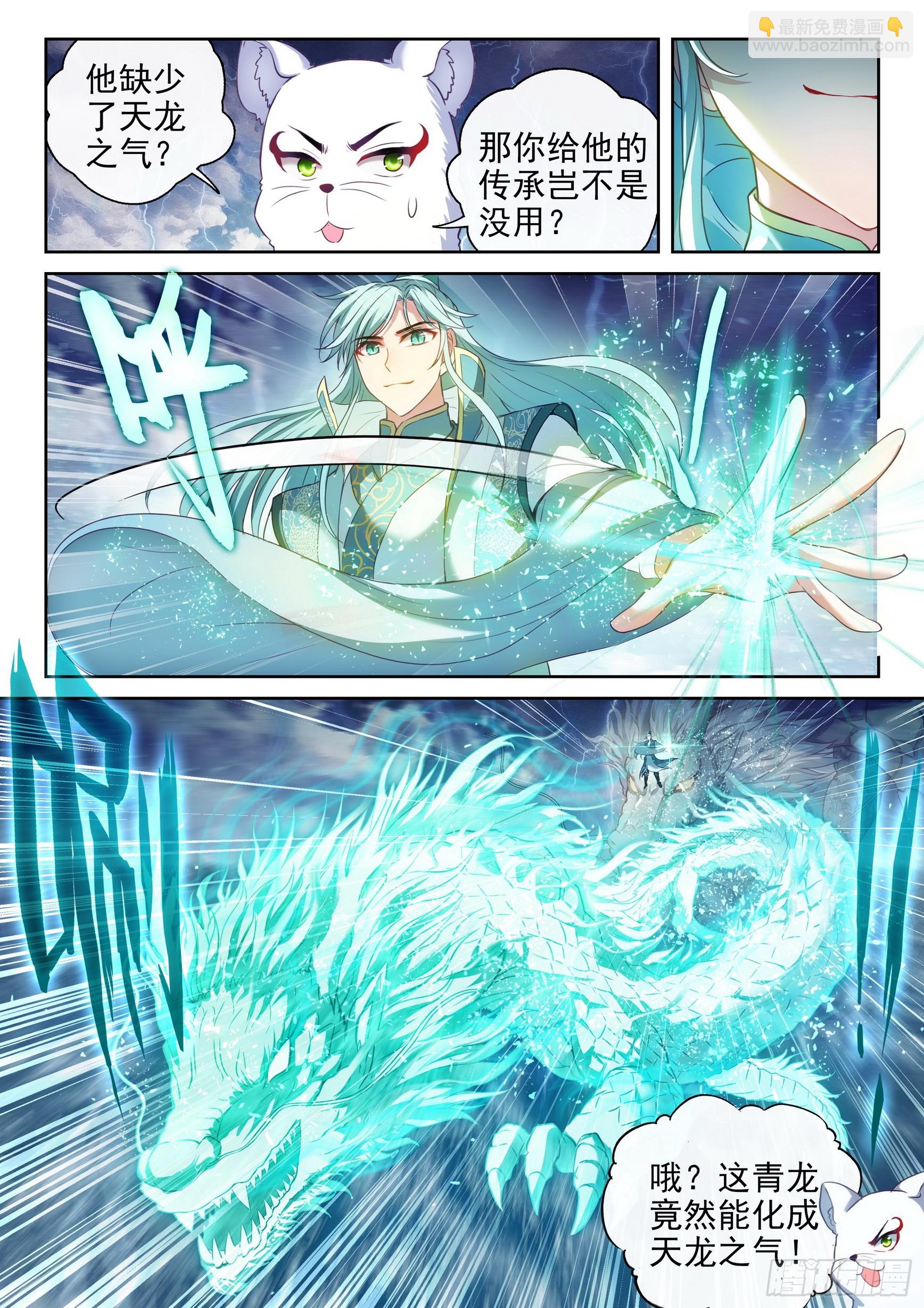 《武动干坤》191 青天化龙决 第6页