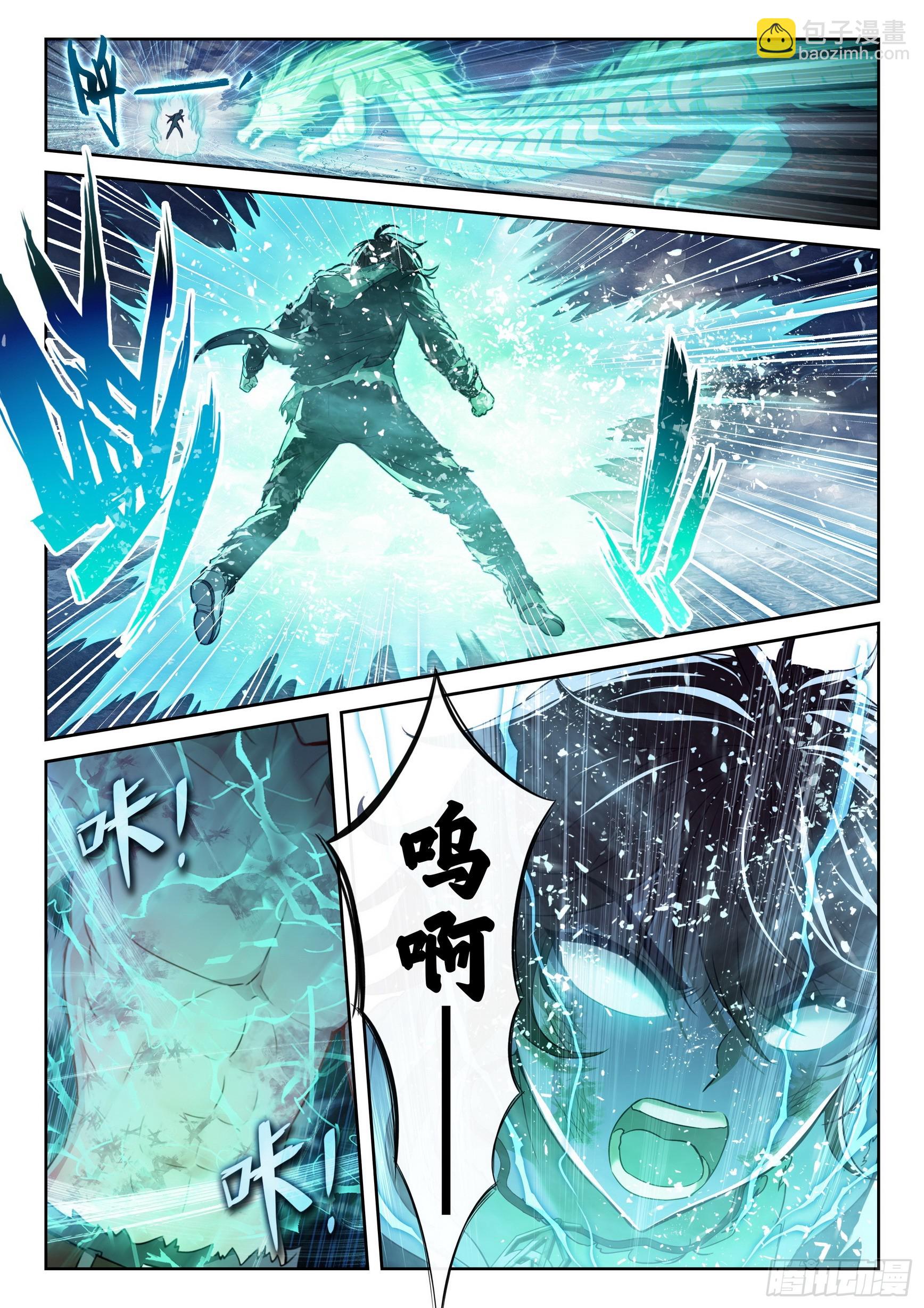 《武动干坤》191 青天化龙决 第7页
