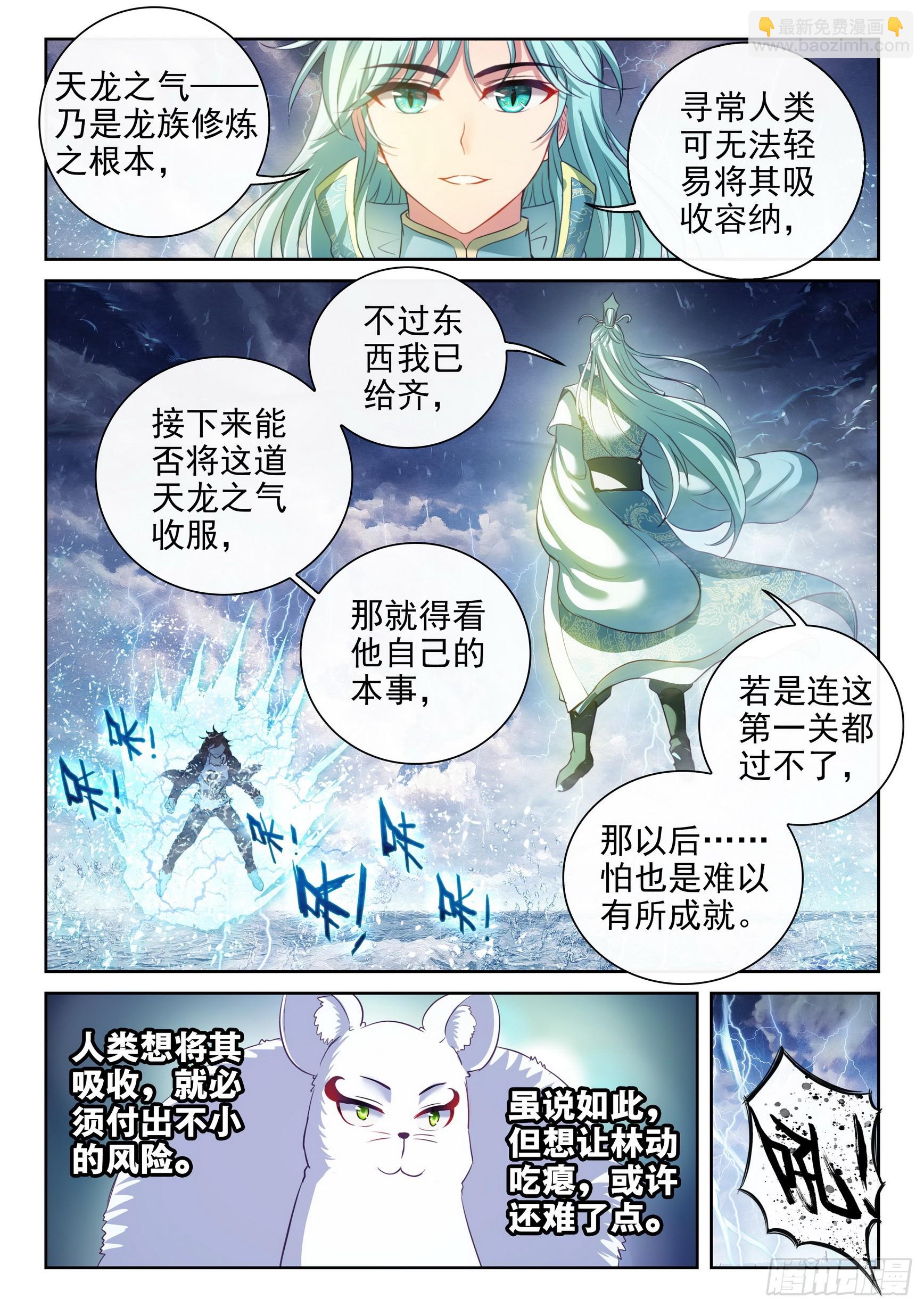 《武动干坤》191 青天化龙决 第8页