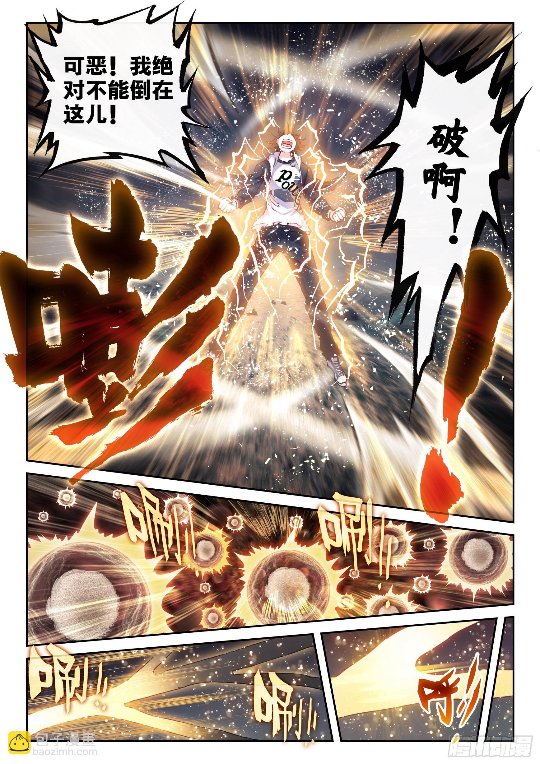 《武动干坤》189 青龙试炼 第10页