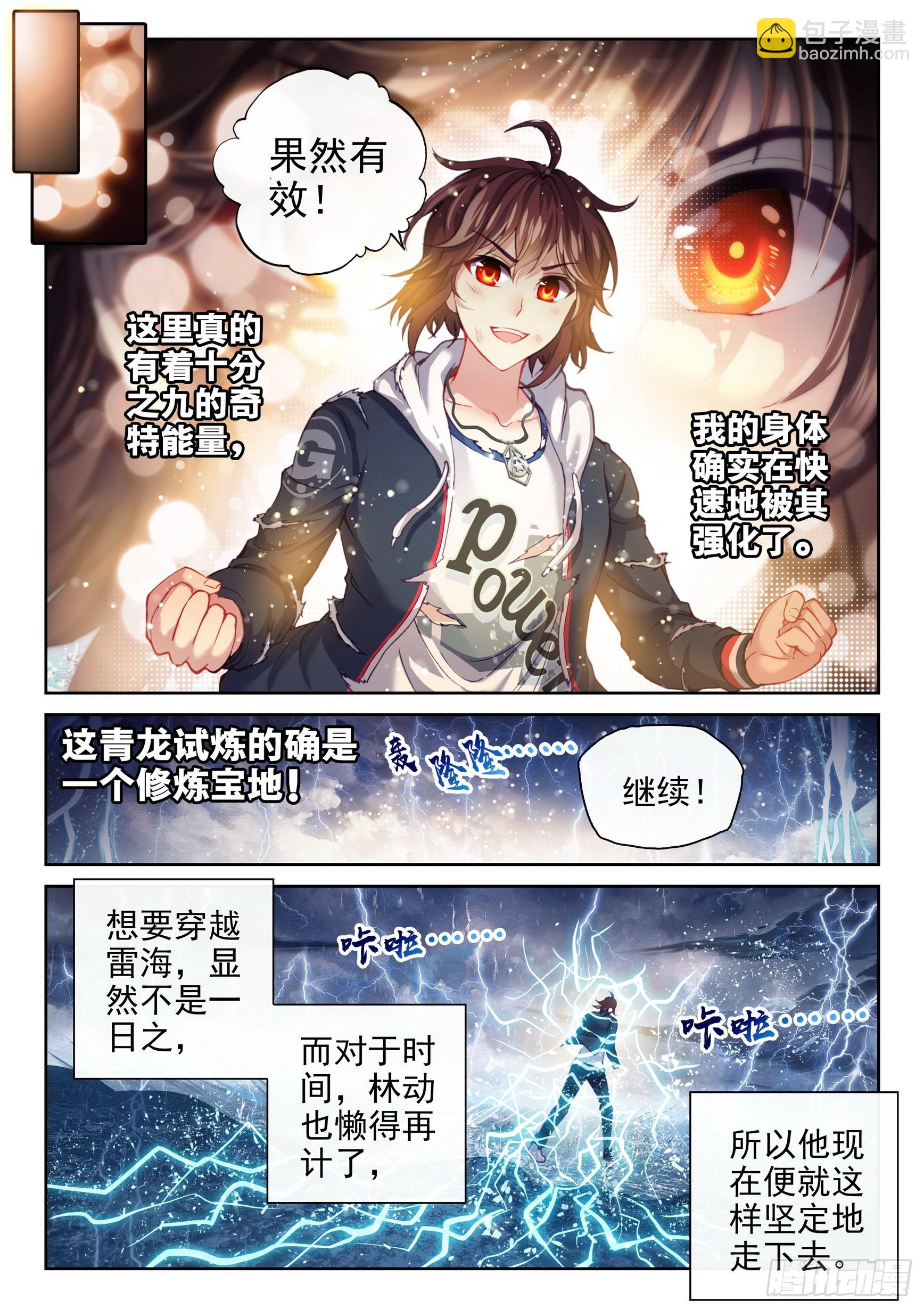 《武动干坤》189 青龙试炼 第11页