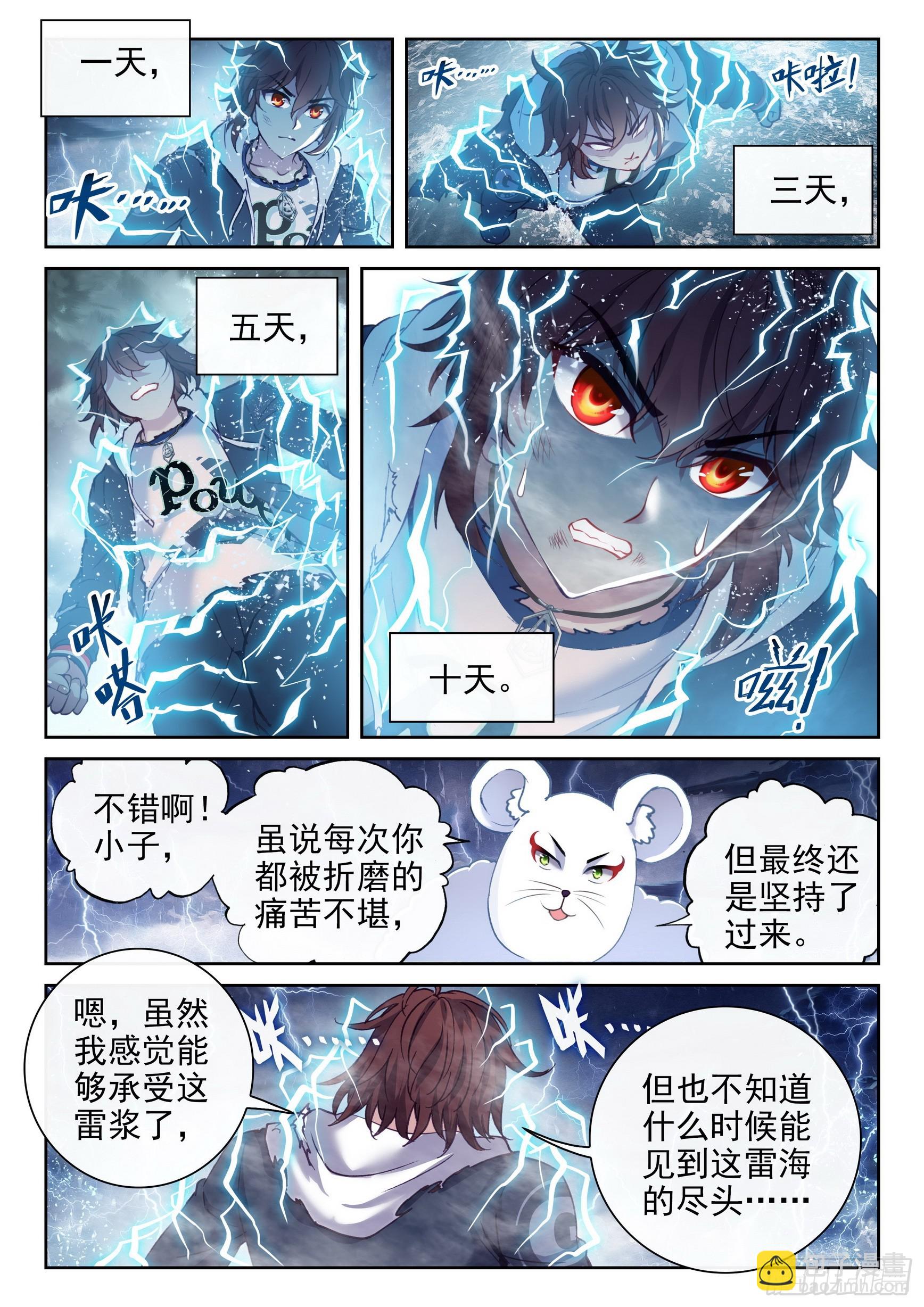 《武动干坤》189 青龙试炼 第12页