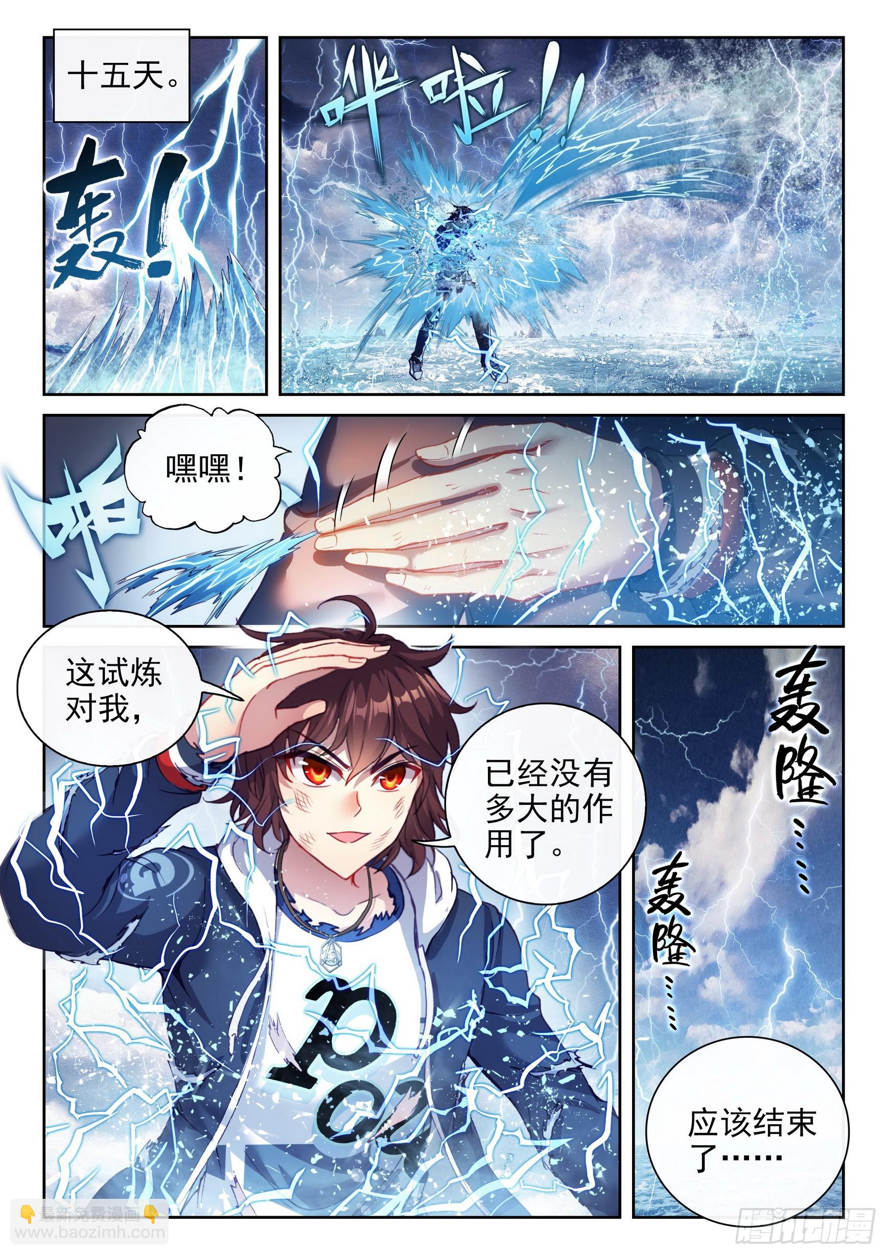 《武动干坤》189 青龙试炼 第13页