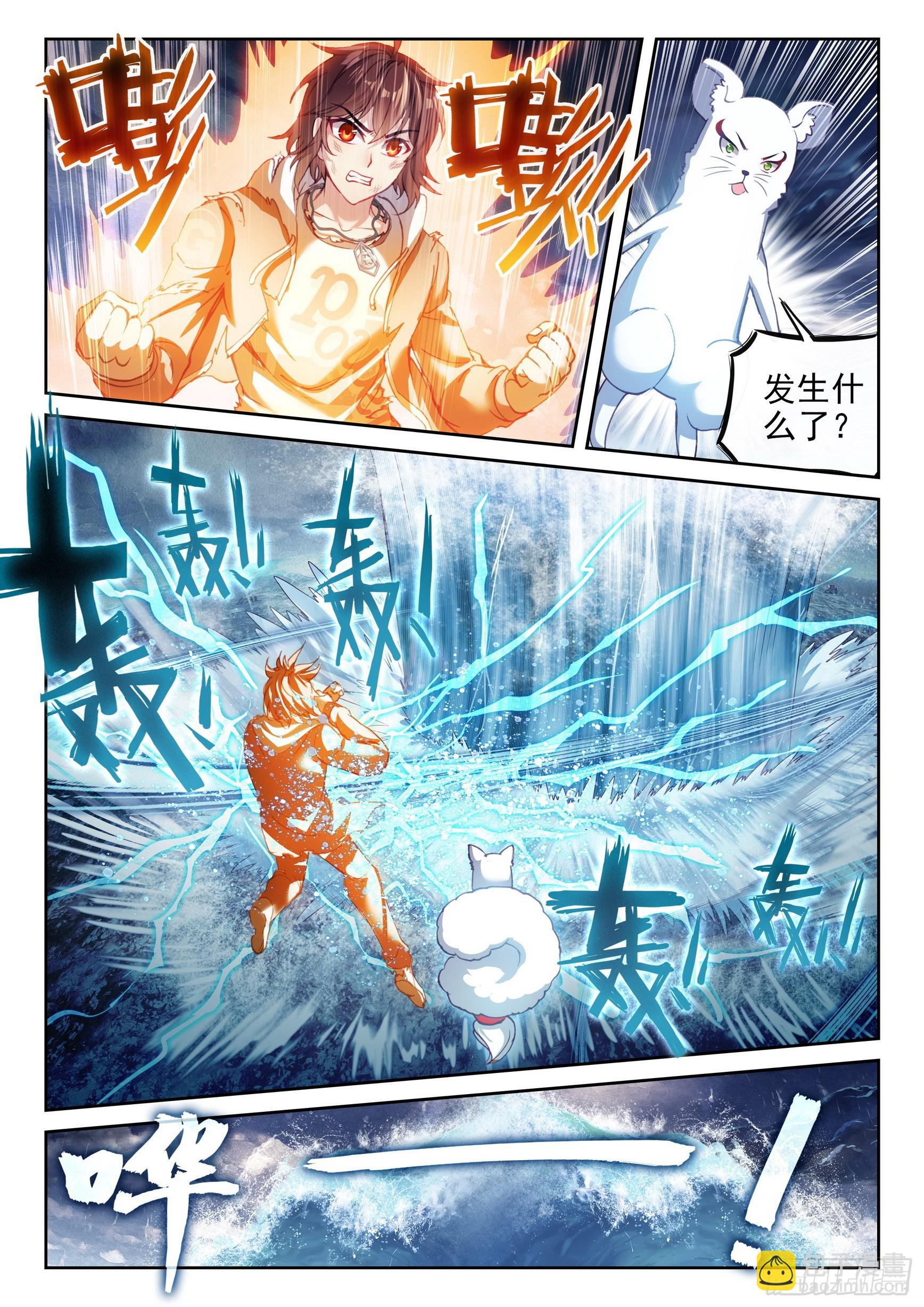《武动干坤》189 青龙试炼 第15页