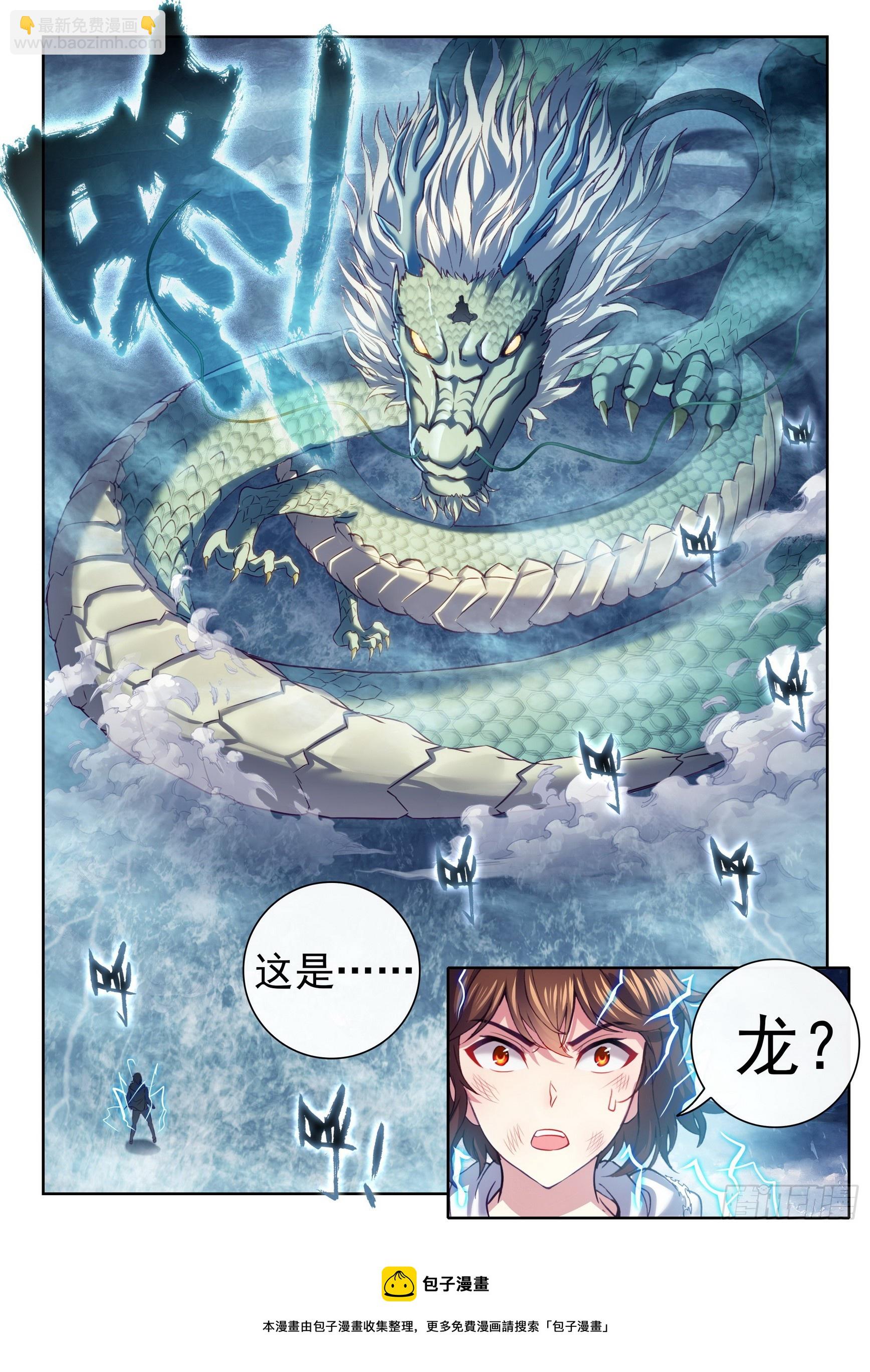《武动干坤》189 青龙试炼 第17页
