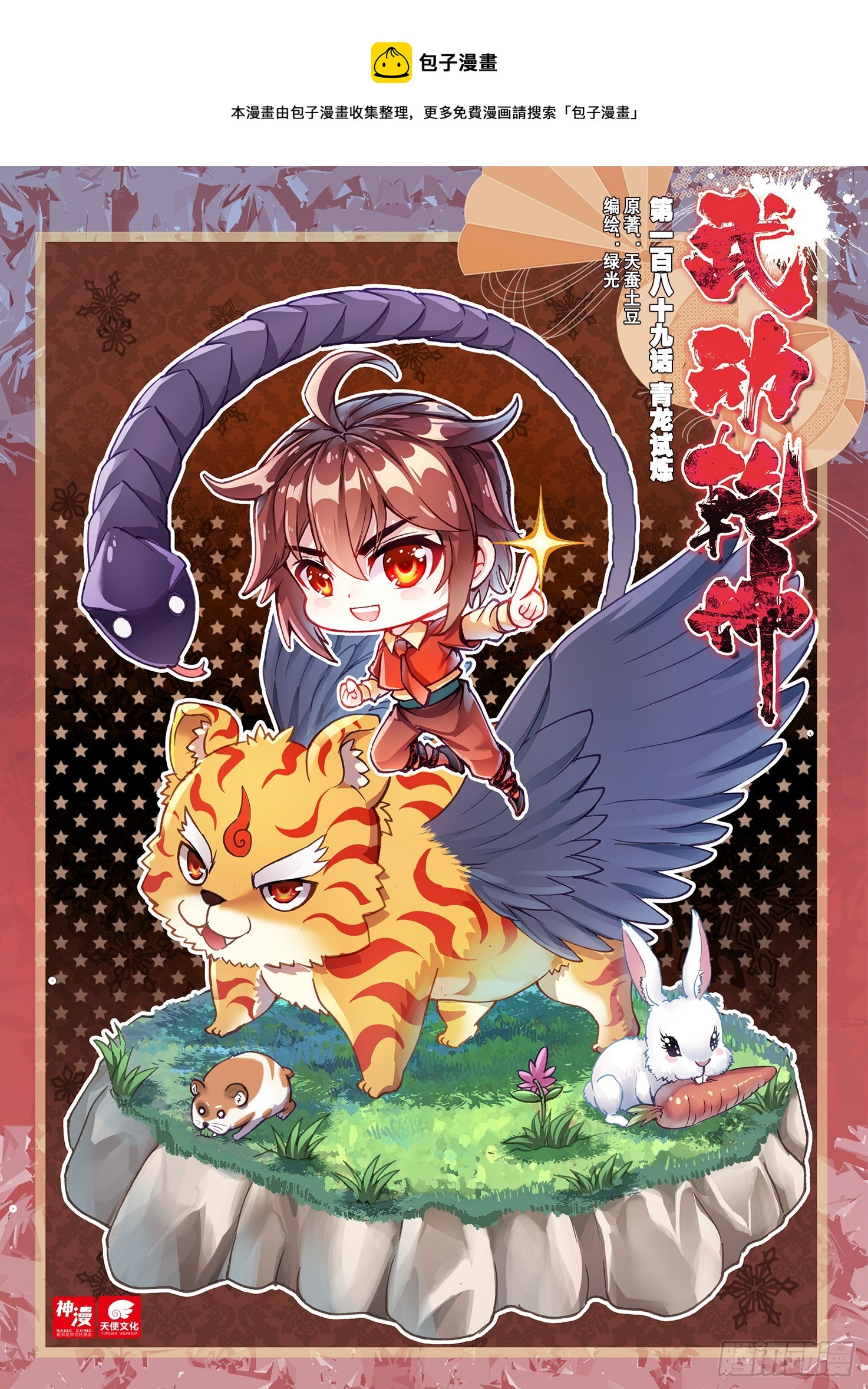《武动干坤》189 青龙试炼 第1页