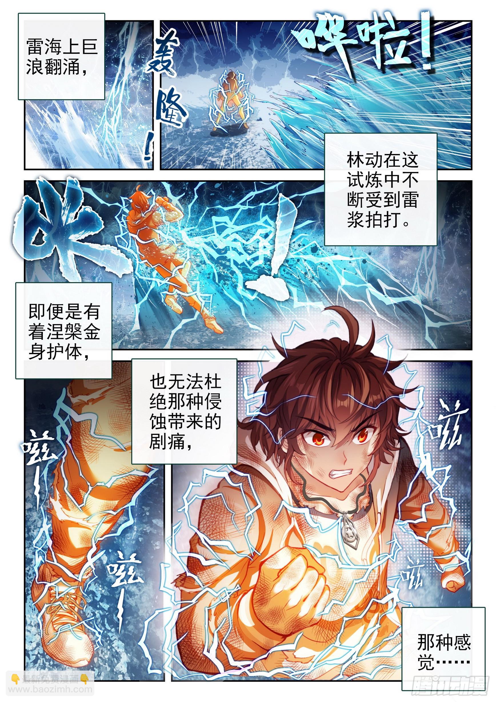 《武动干坤》189 青龙试炼 第2页