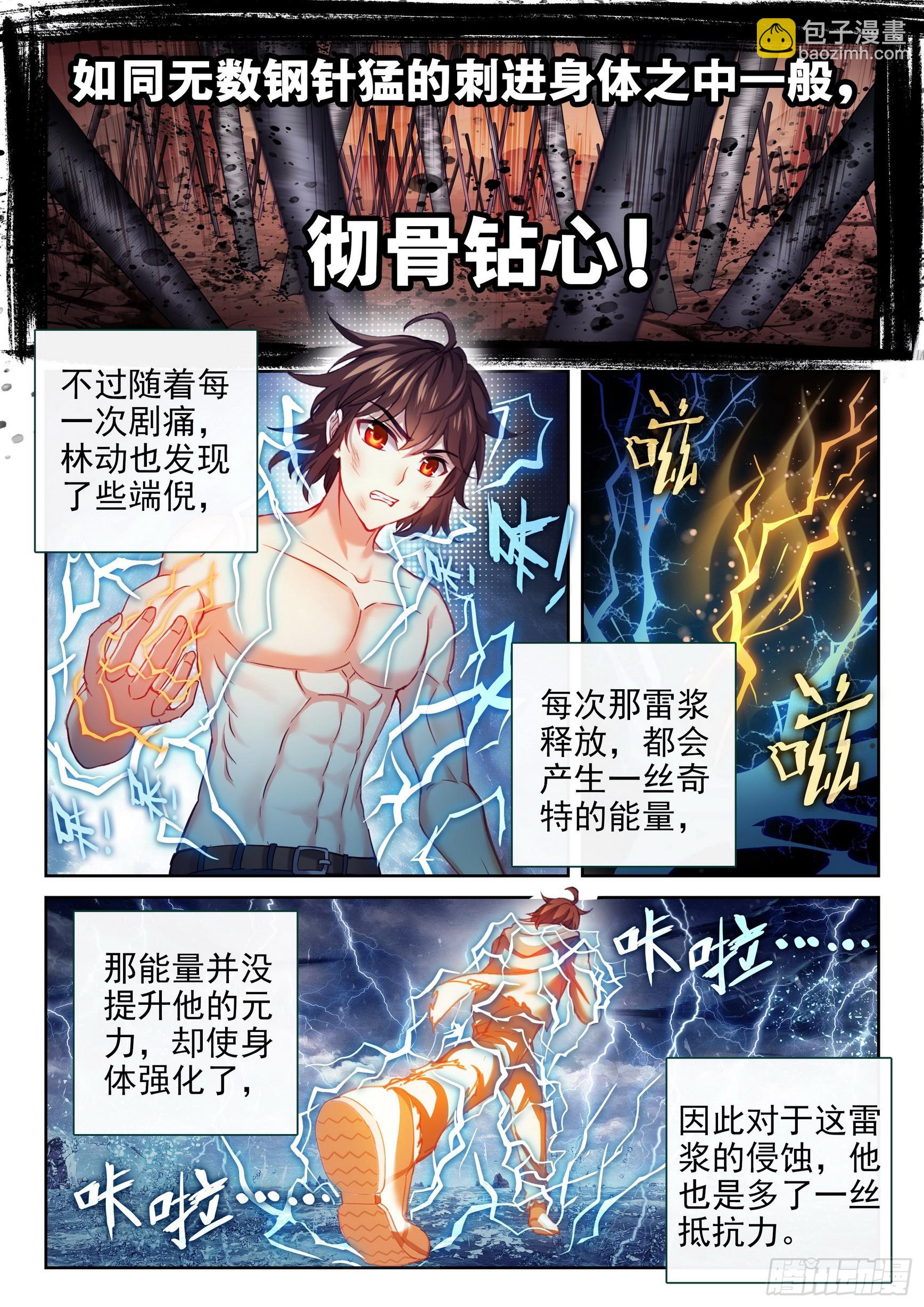 《武动干坤》189 青龙试炼 第3页