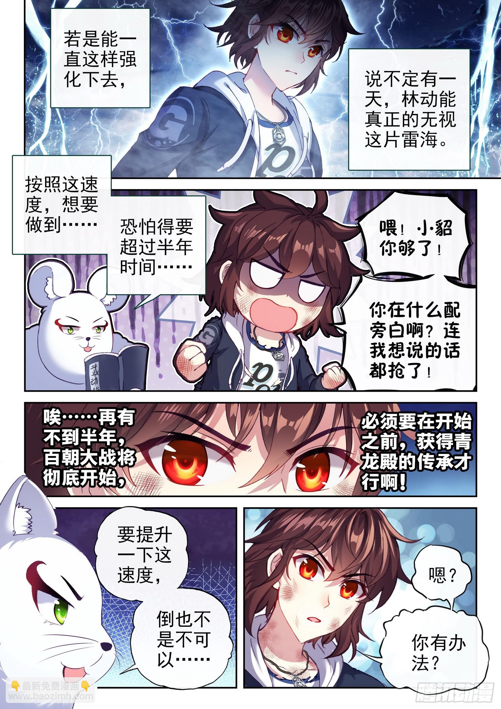 《武动干坤》189 青龙试炼 第4页