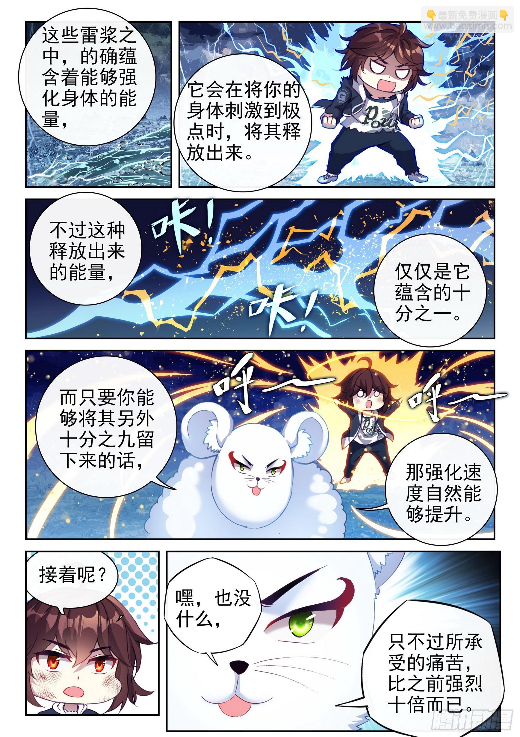 《武动干坤》189 青龙试炼 第5页