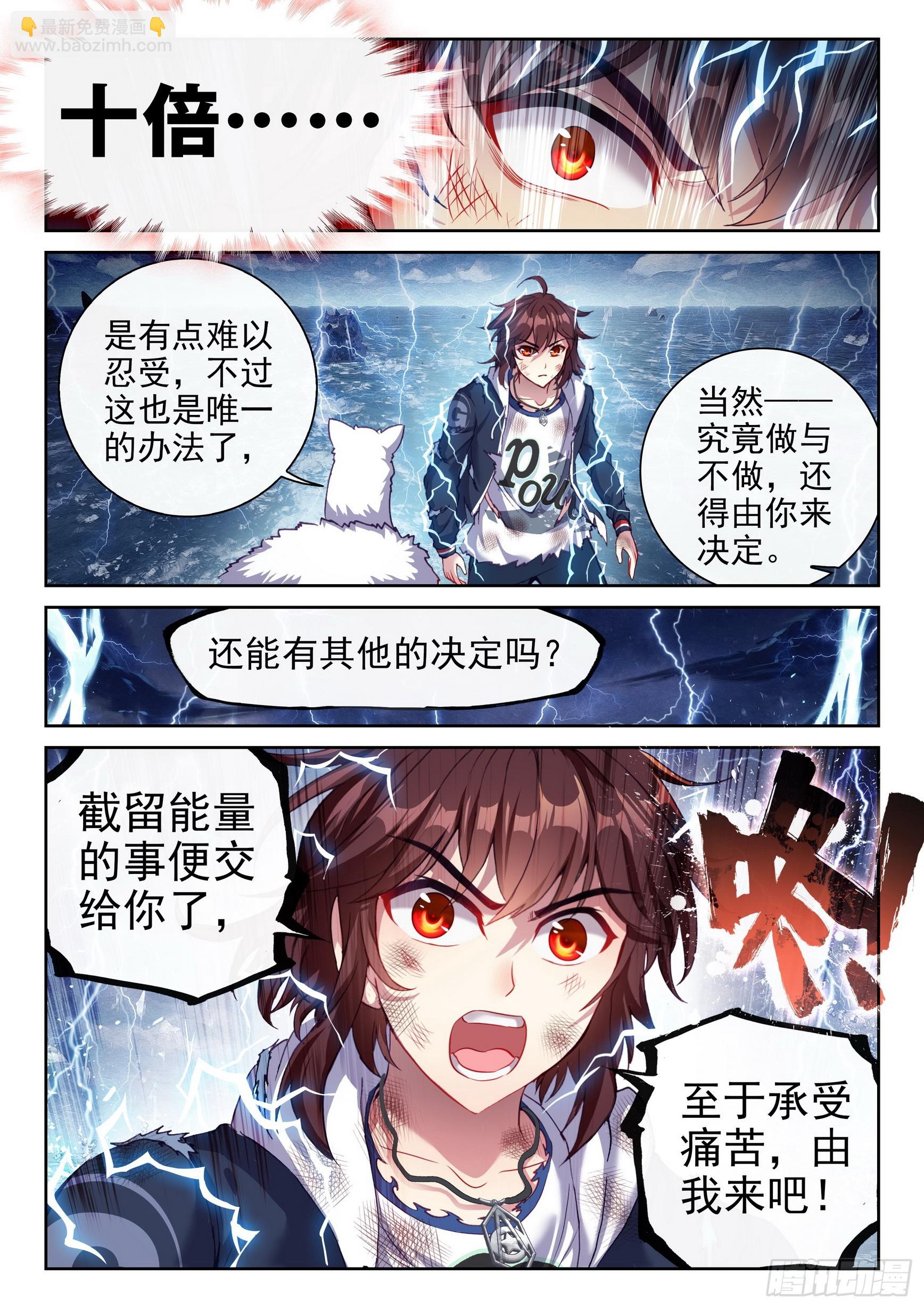 《武动干坤》189 青龙试炼 第6页