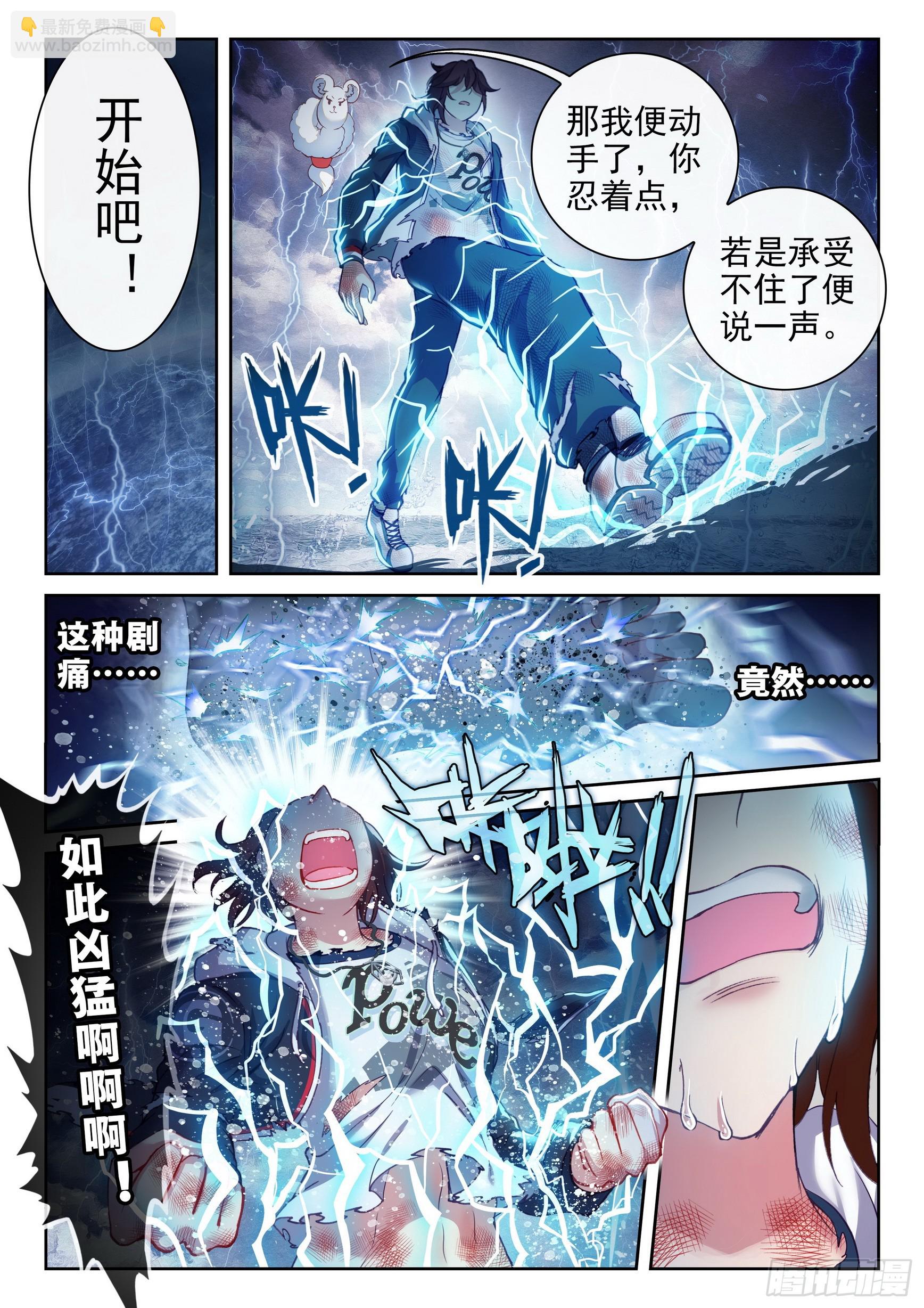 《武动干坤》189 青龙试炼 第7页
