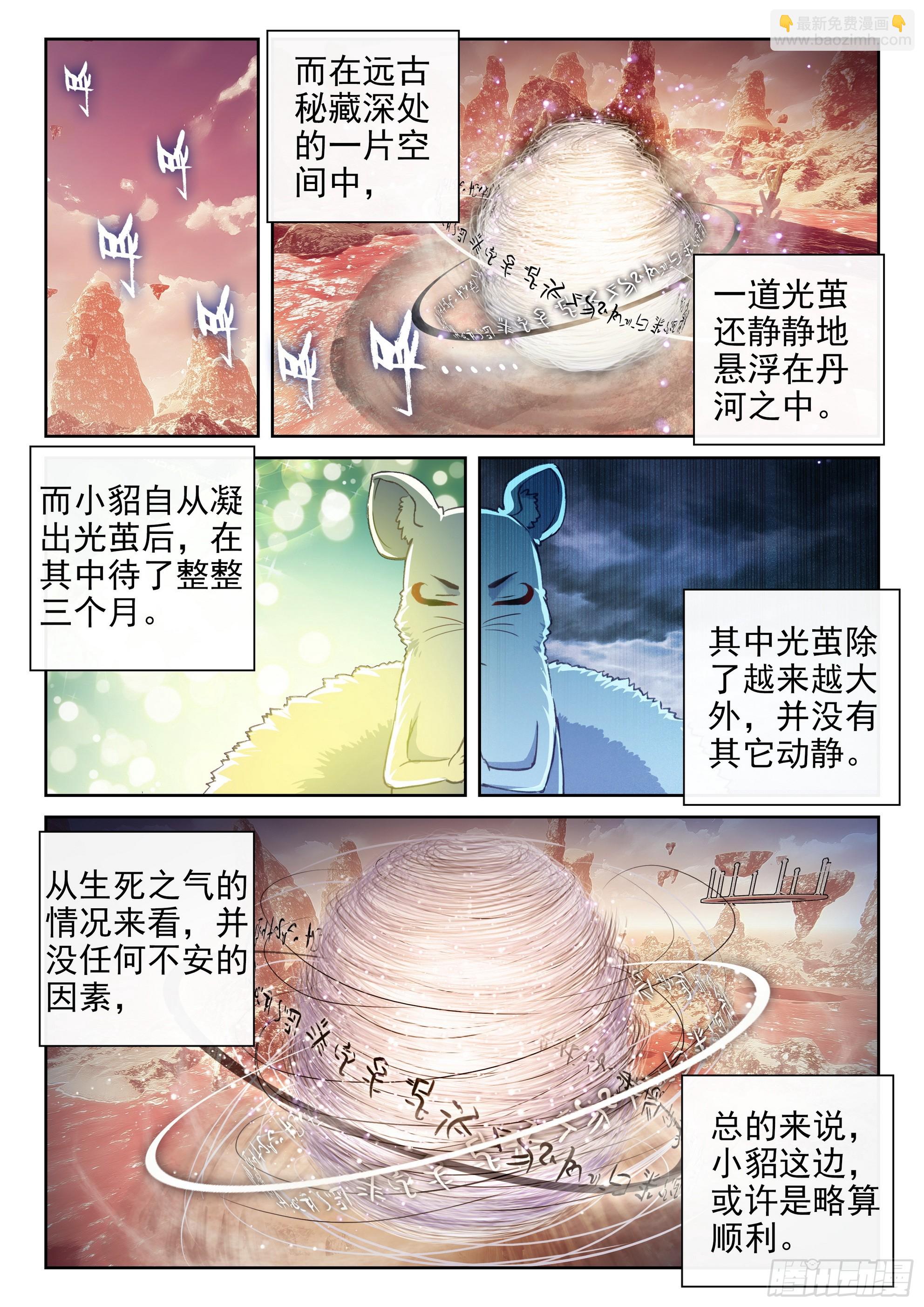 《武动干坤》192 闭关 第10页