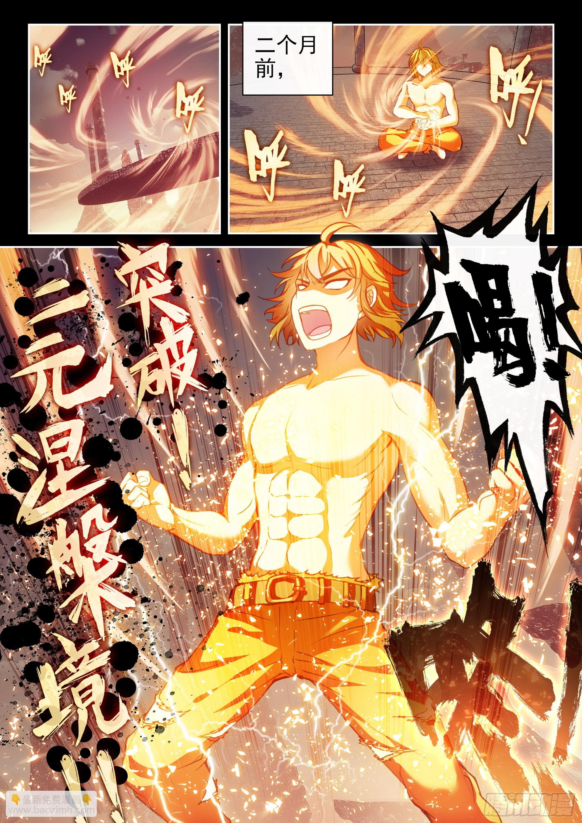 《武动干坤》192 闭关 第11页