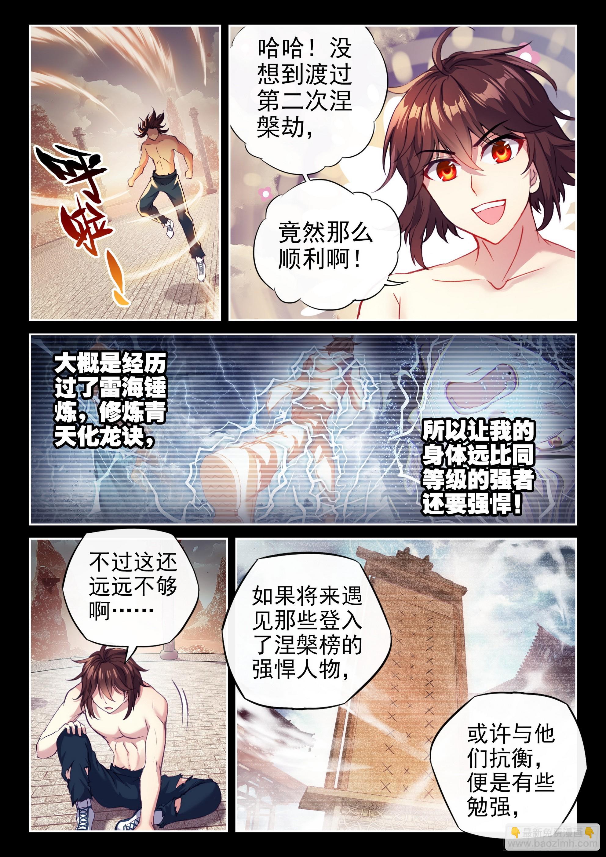 《武动干坤》192 闭关 第12页