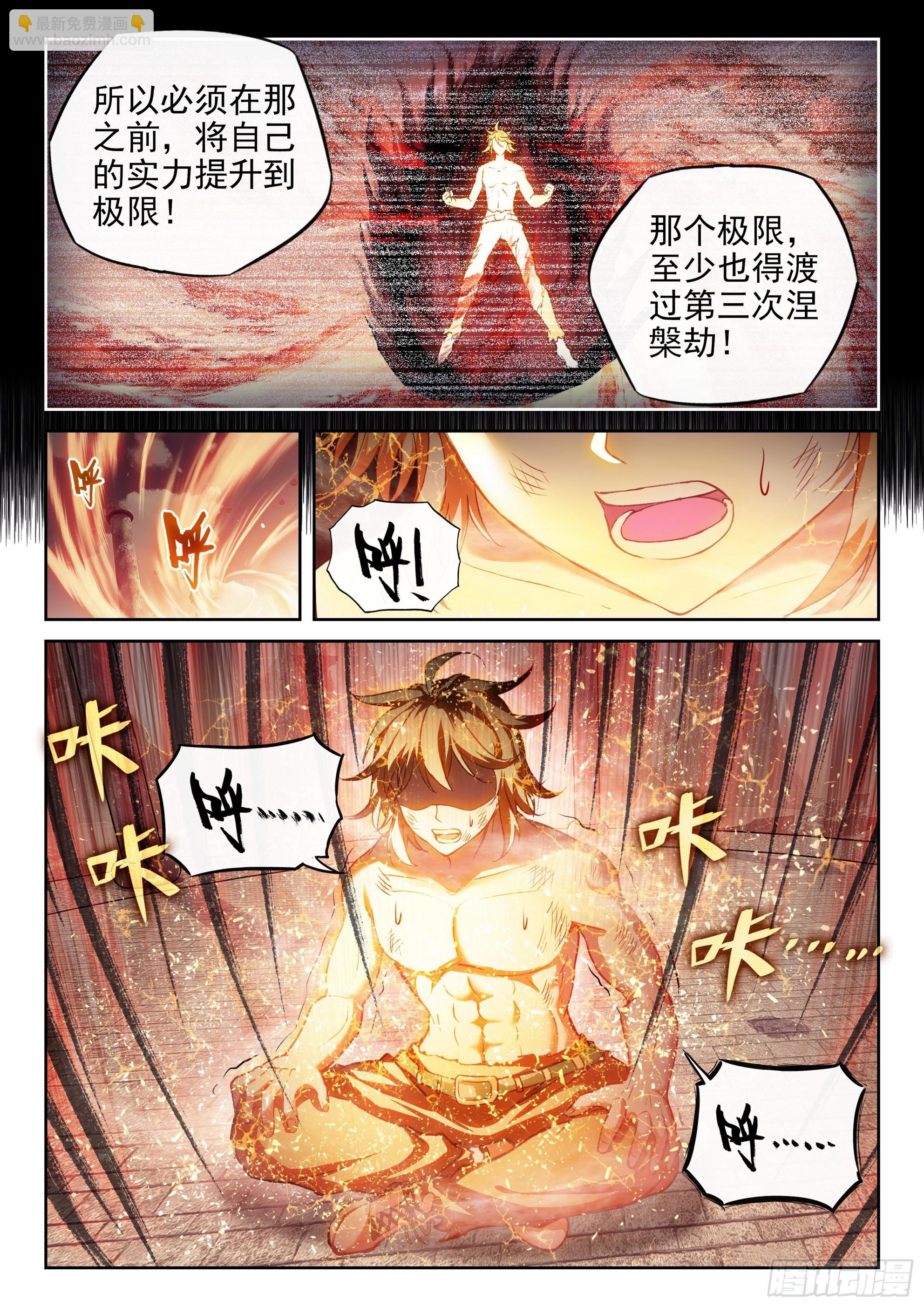 《武动干坤》192 闭关 第13页