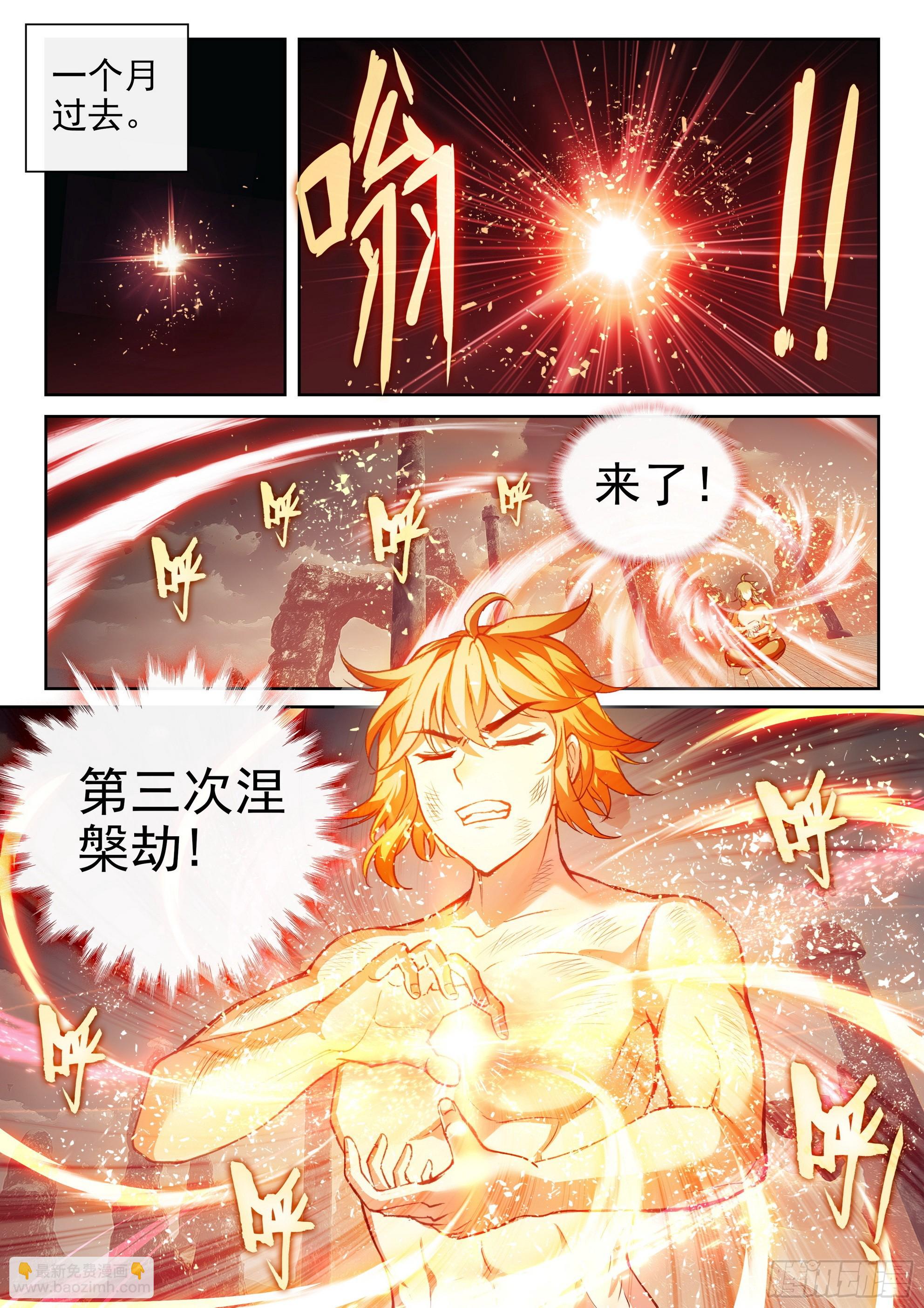 《武动干坤》192 闭关 第14页