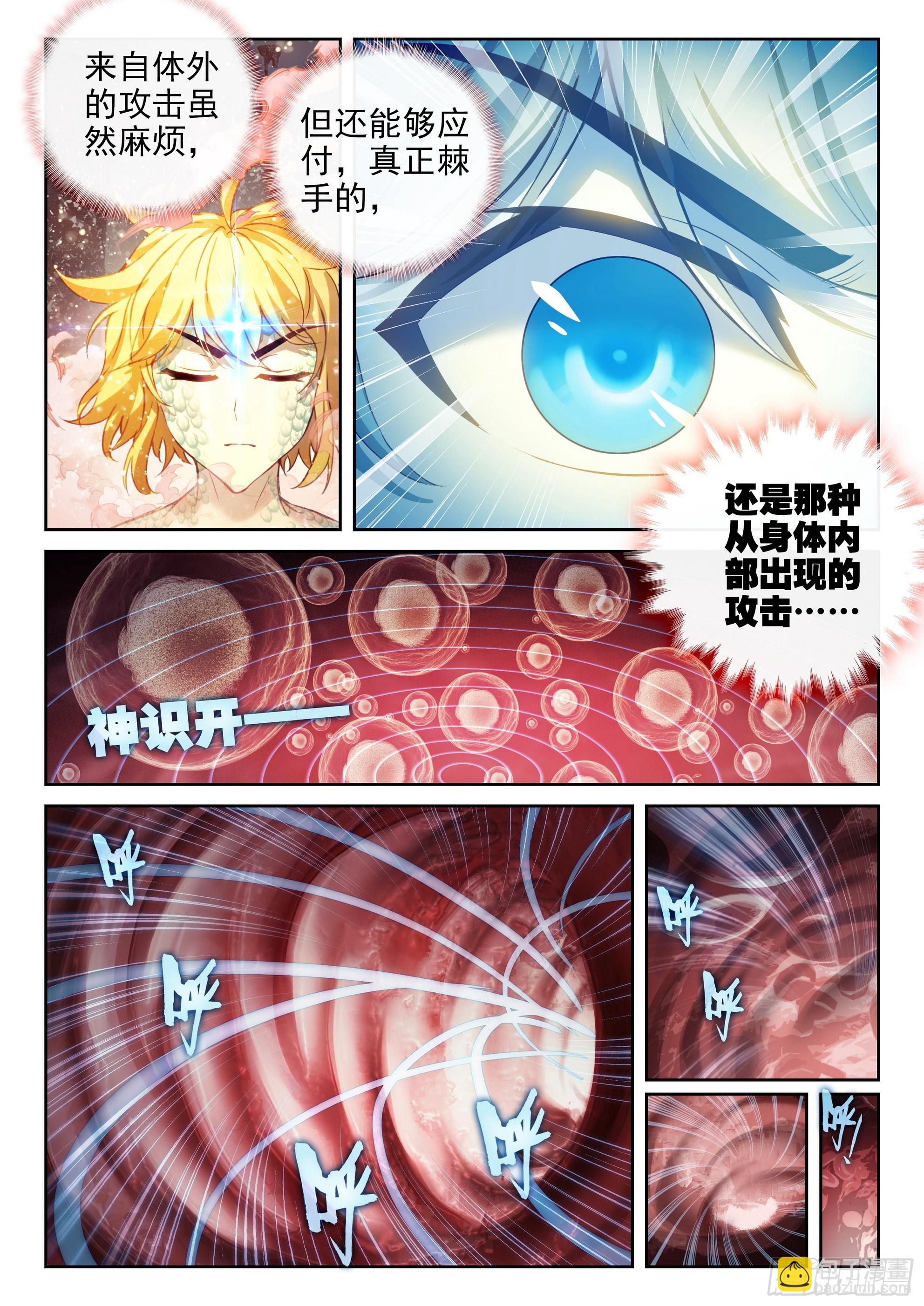 《武动干坤》192 闭关 第16页
