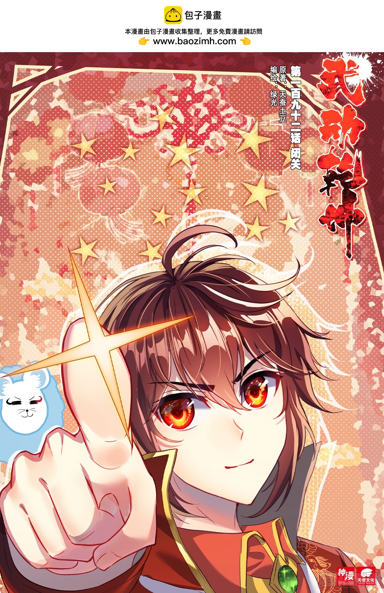 《武动干坤》192 闭关 第1页
