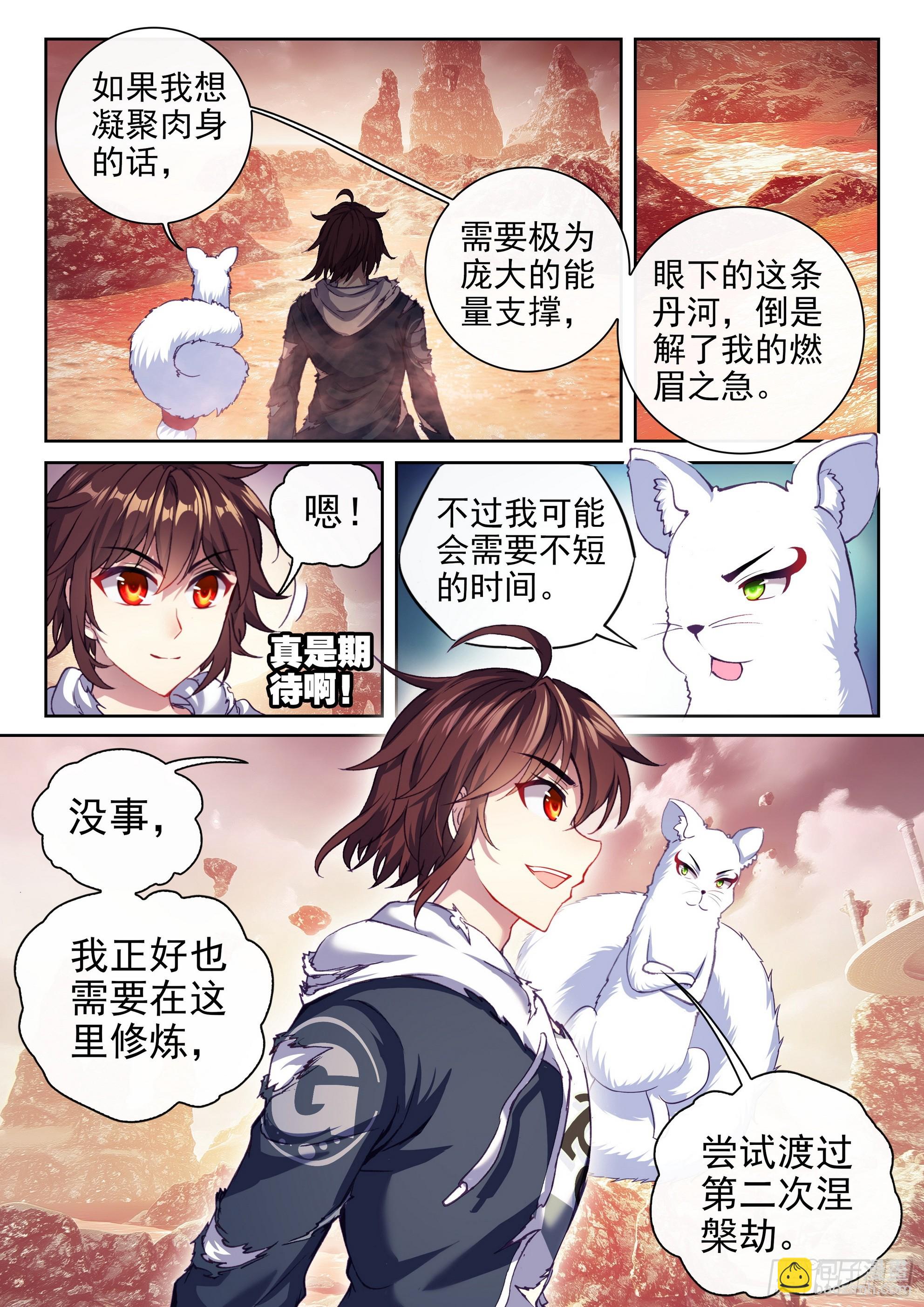 《武动干坤》192 闭关 第2页