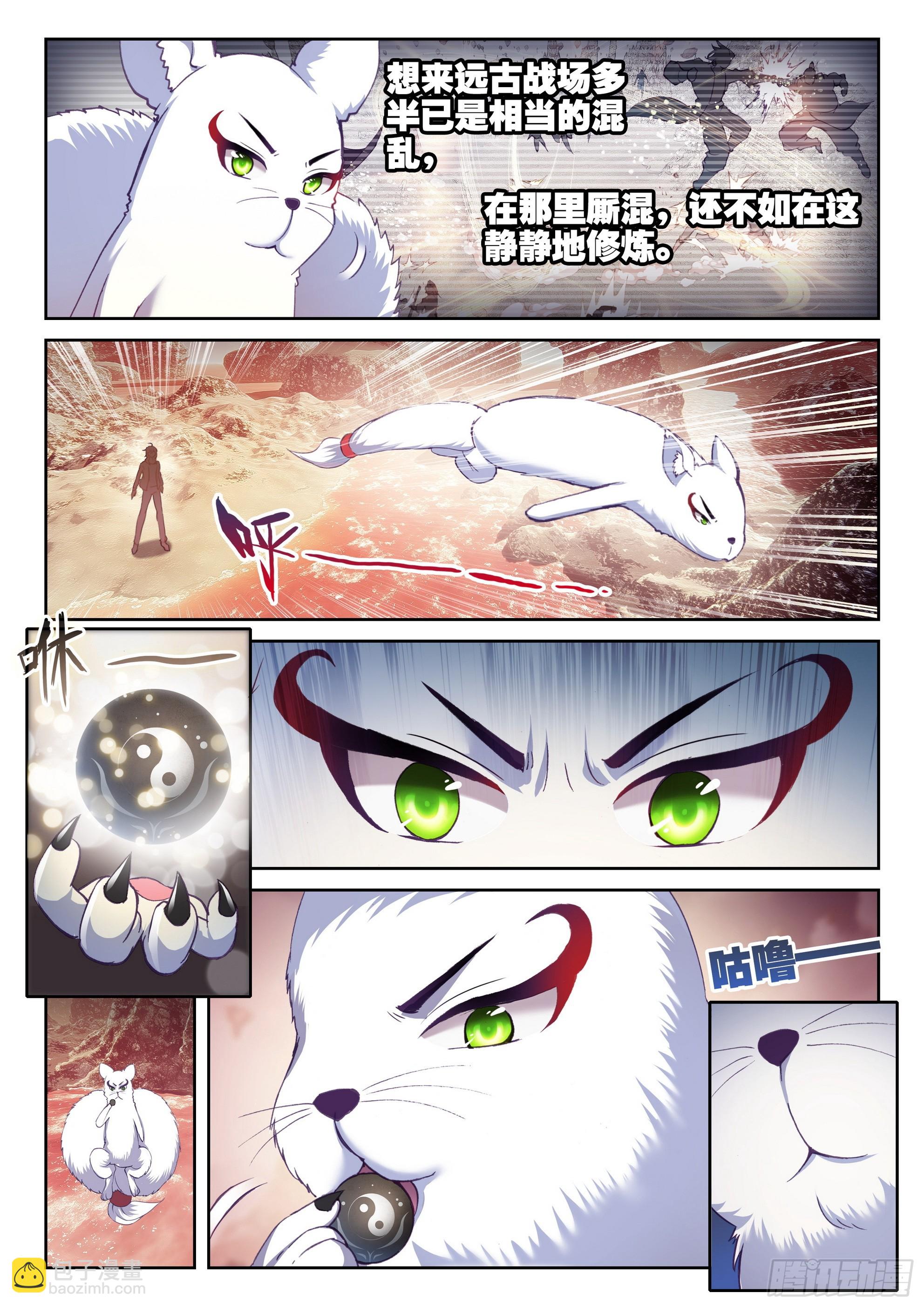 《武动干坤》192 闭关 第3页