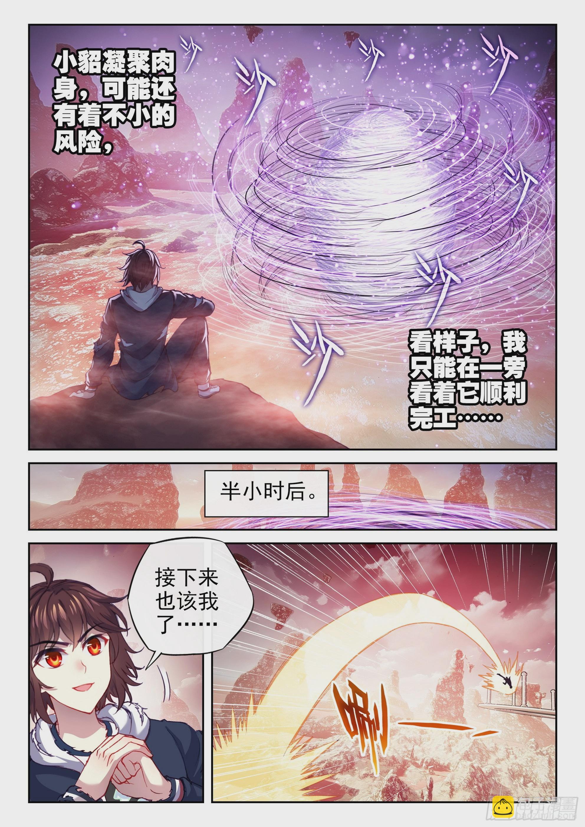 《武动干坤》192 闭关 第5页