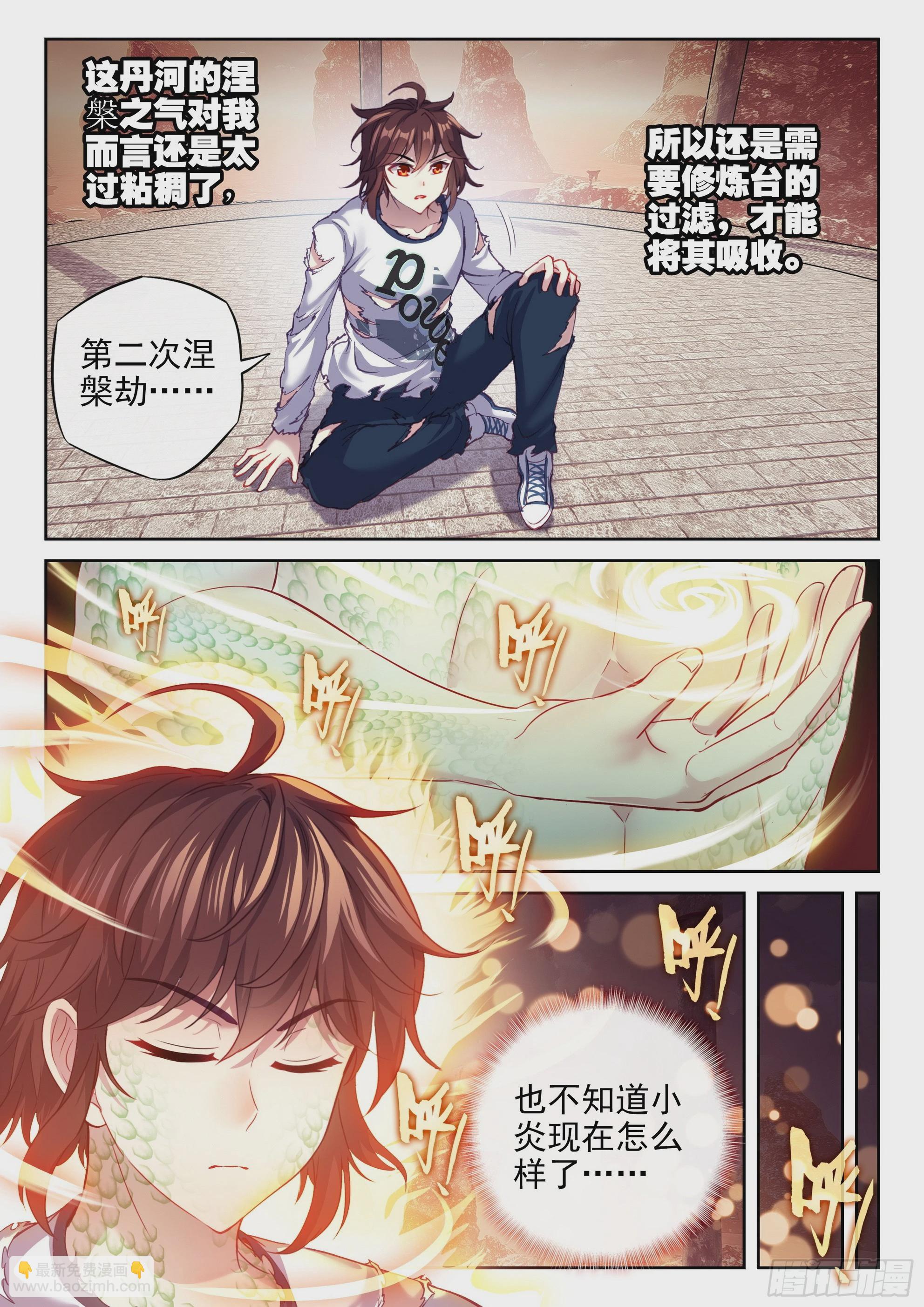 《武动干坤》192 闭关 第6页