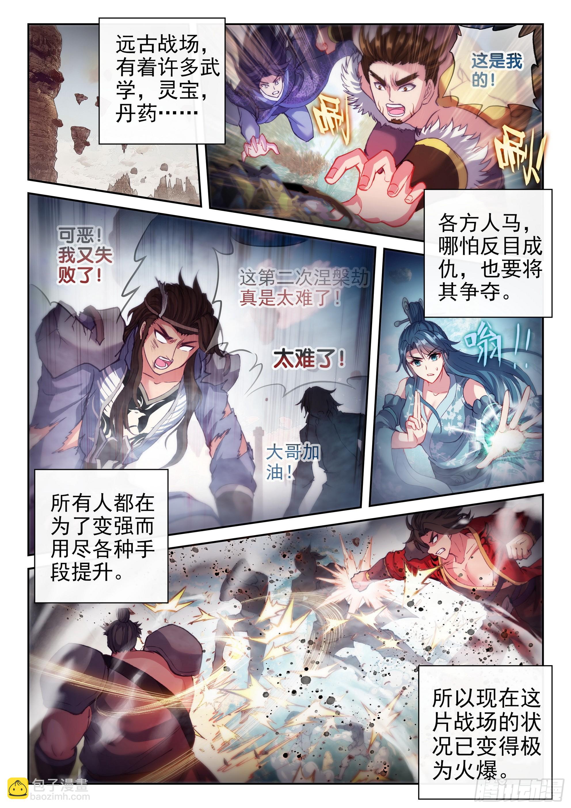 《武动干坤》192 闭关 第9页