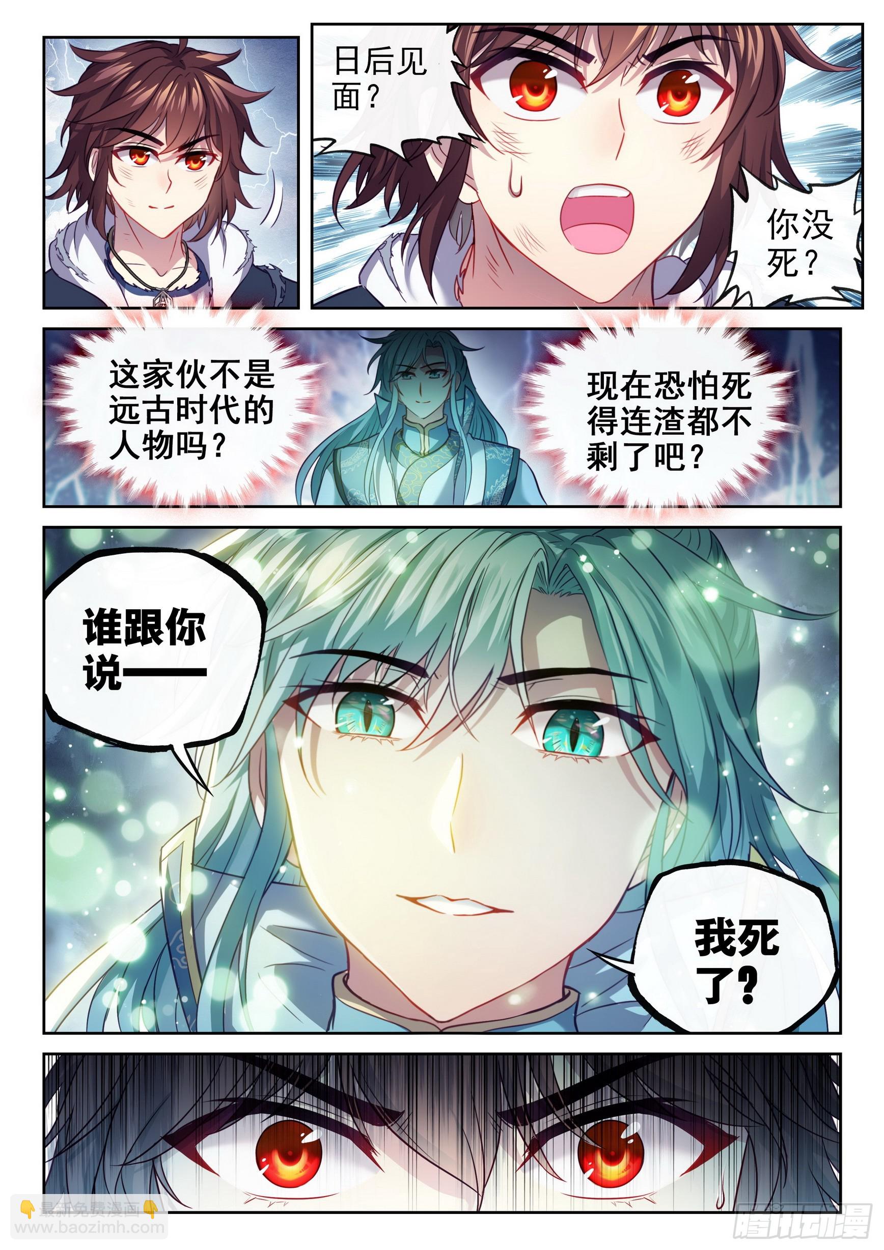 《武动干坤》190 神秘的青雉 第10页