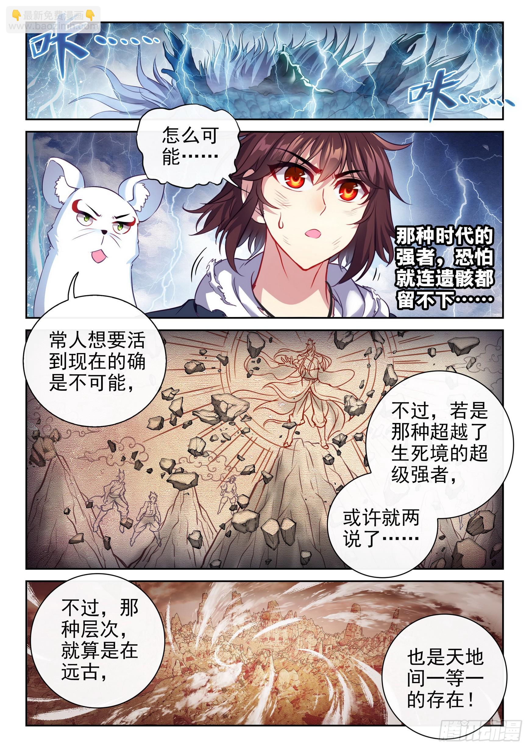 《武动干坤》190 神秘的青雉 第11页