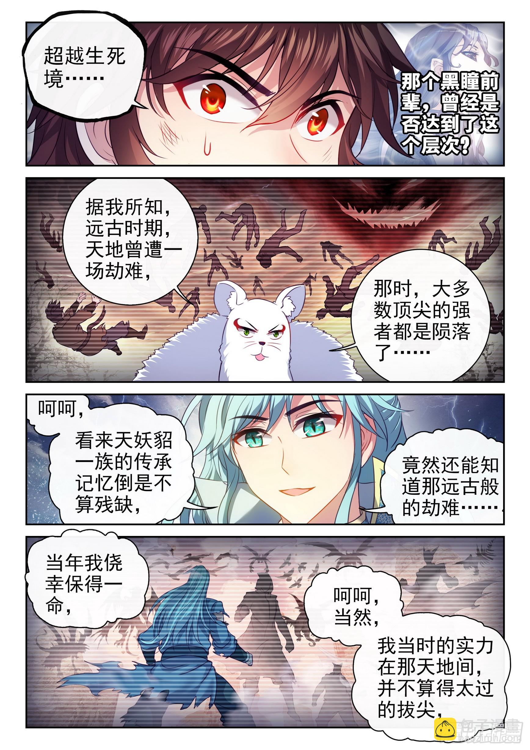 《武动干坤》190 神秘的青雉 第12页